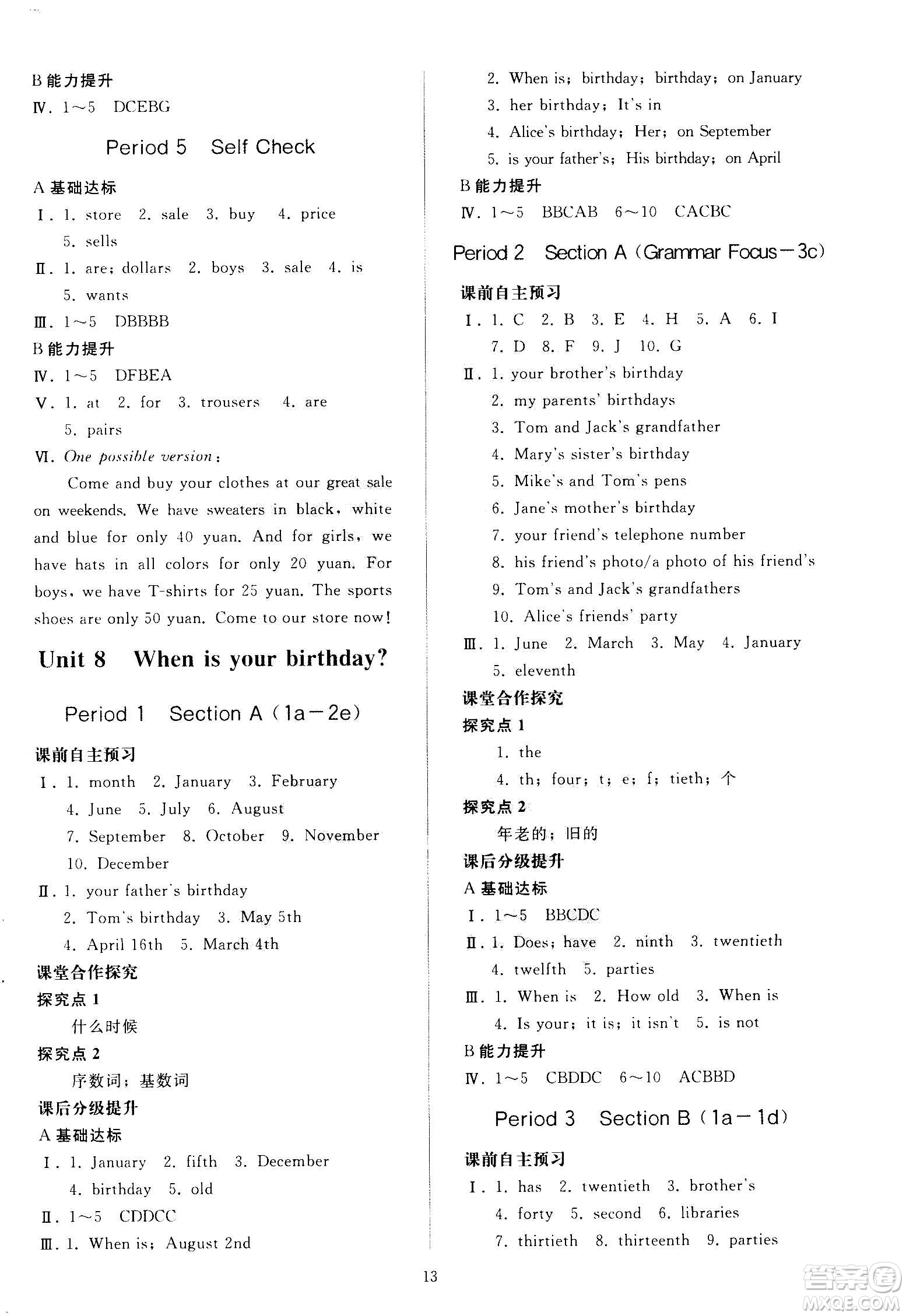 人民教育出版社2020秋同步輕松練習(xí)英語(yǔ)七年級(jí)上冊(cè)人教版答案