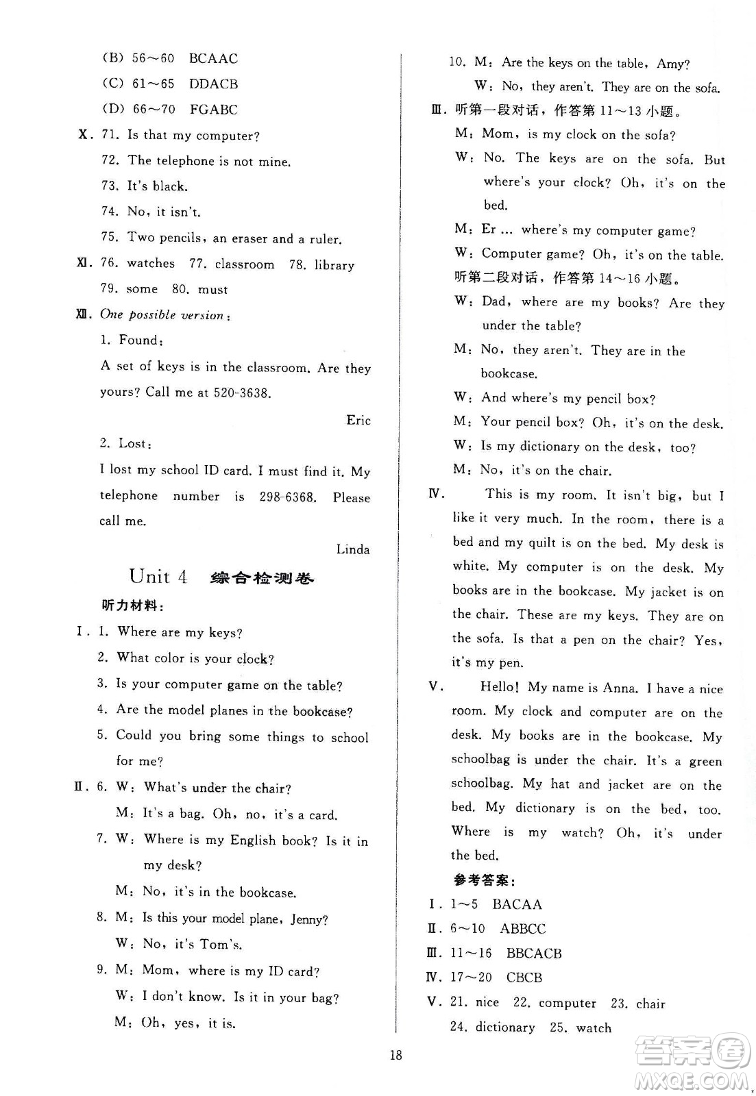 人民教育出版社2020秋同步輕松練習(xí)英語(yǔ)七年級(jí)上冊(cè)人教版答案