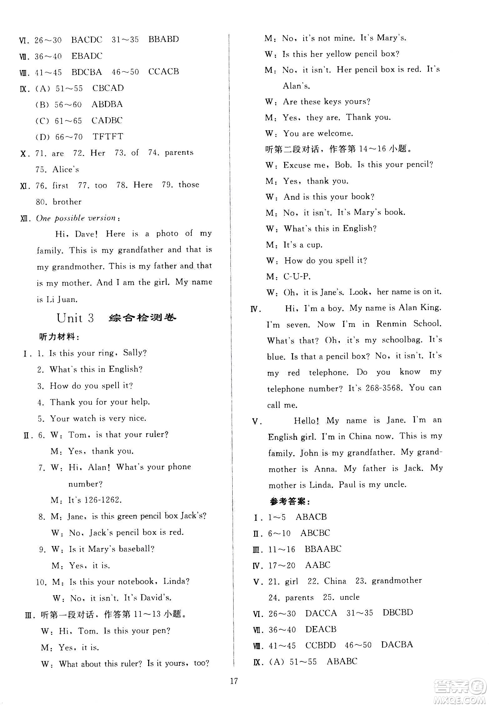 人民教育出版社2020秋同步輕松練習(xí)英語(yǔ)七年級(jí)上冊(cè)人教版答案