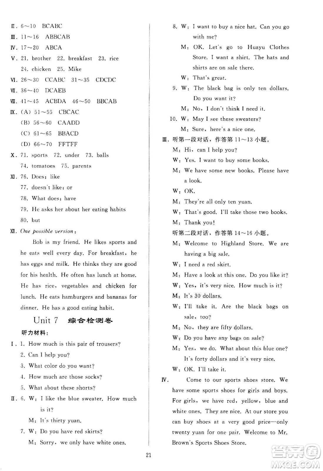 人民教育出版社2020秋同步輕松練習(xí)英語(yǔ)七年級(jí)上冊(cè)人教版答案