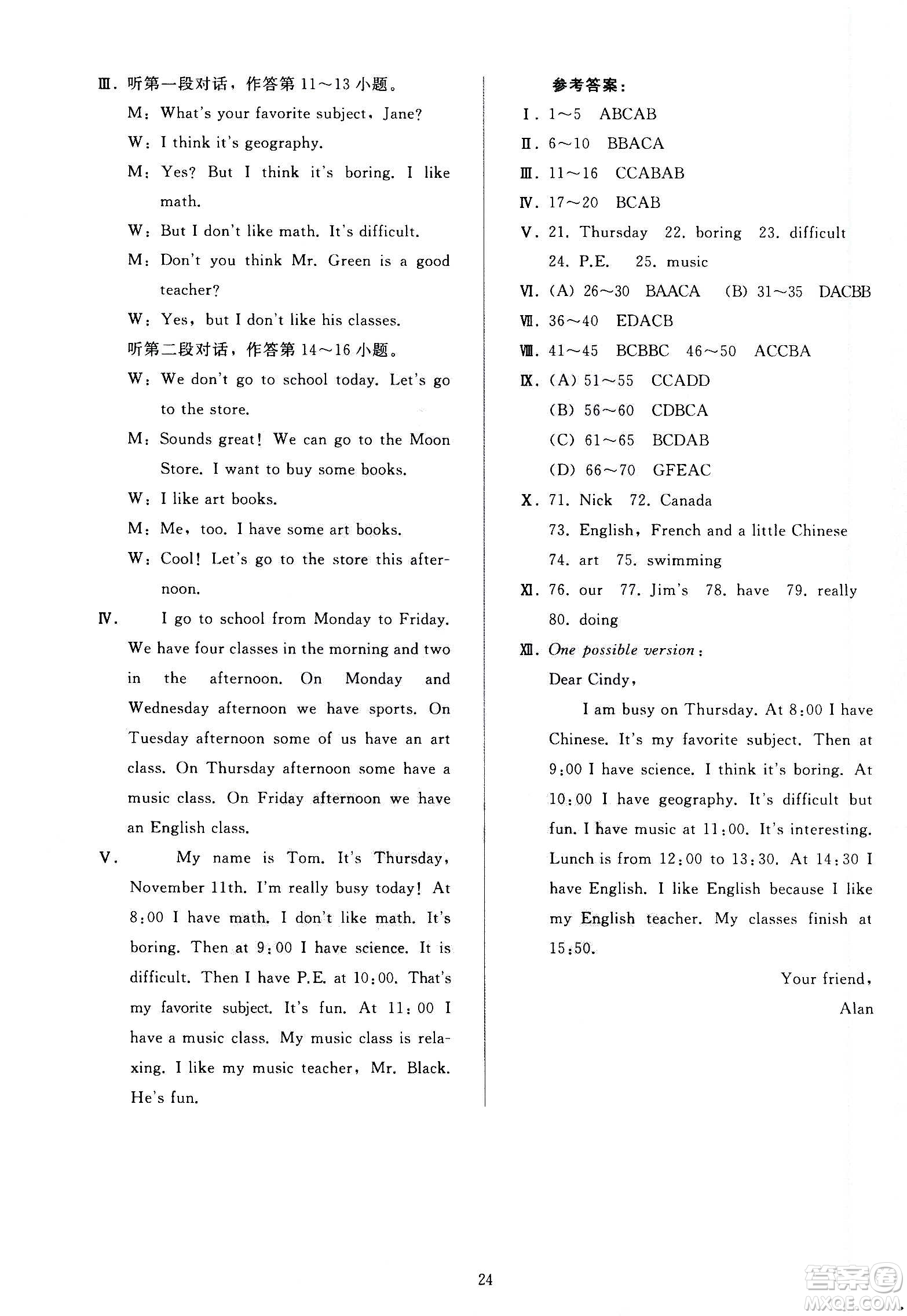 人民教育出版社2020秋同步輕松練習(xí)英語(yǔ)七年級(jí)上冊(cè)人教版答案