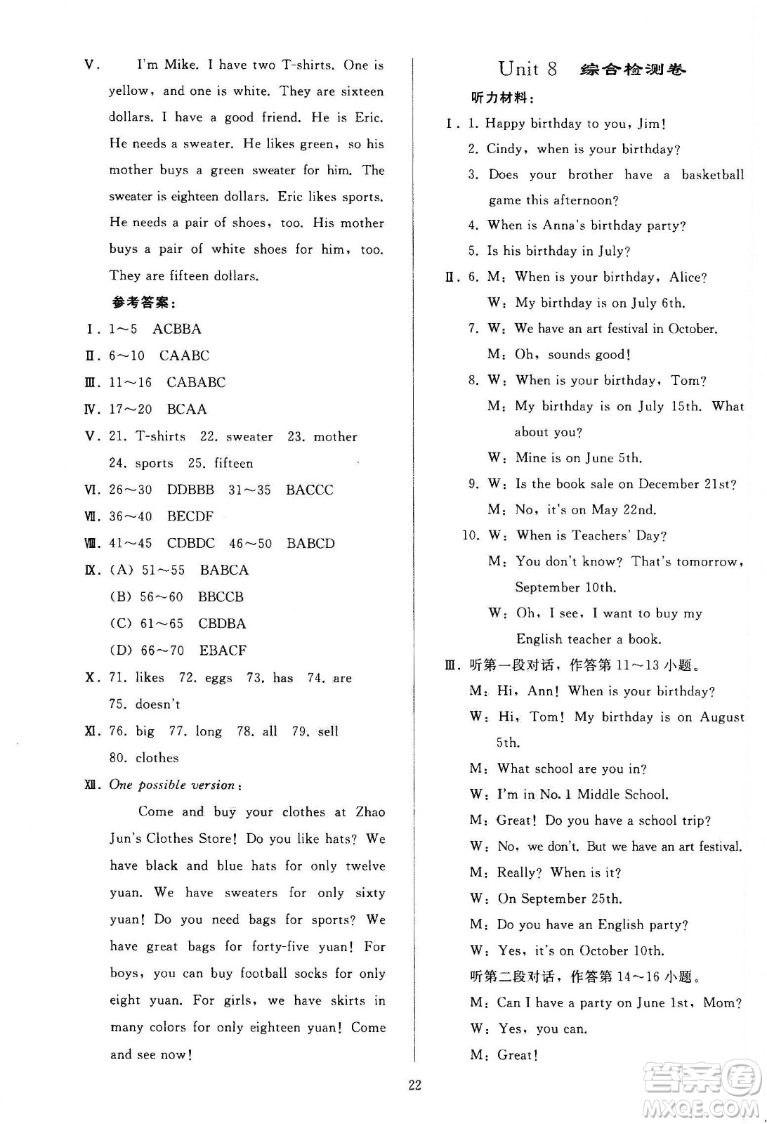 人民教育出版社2020秋同步輕松練習(xí)英語(yǔ)七年級(jí)上冊(cè)人教版答案