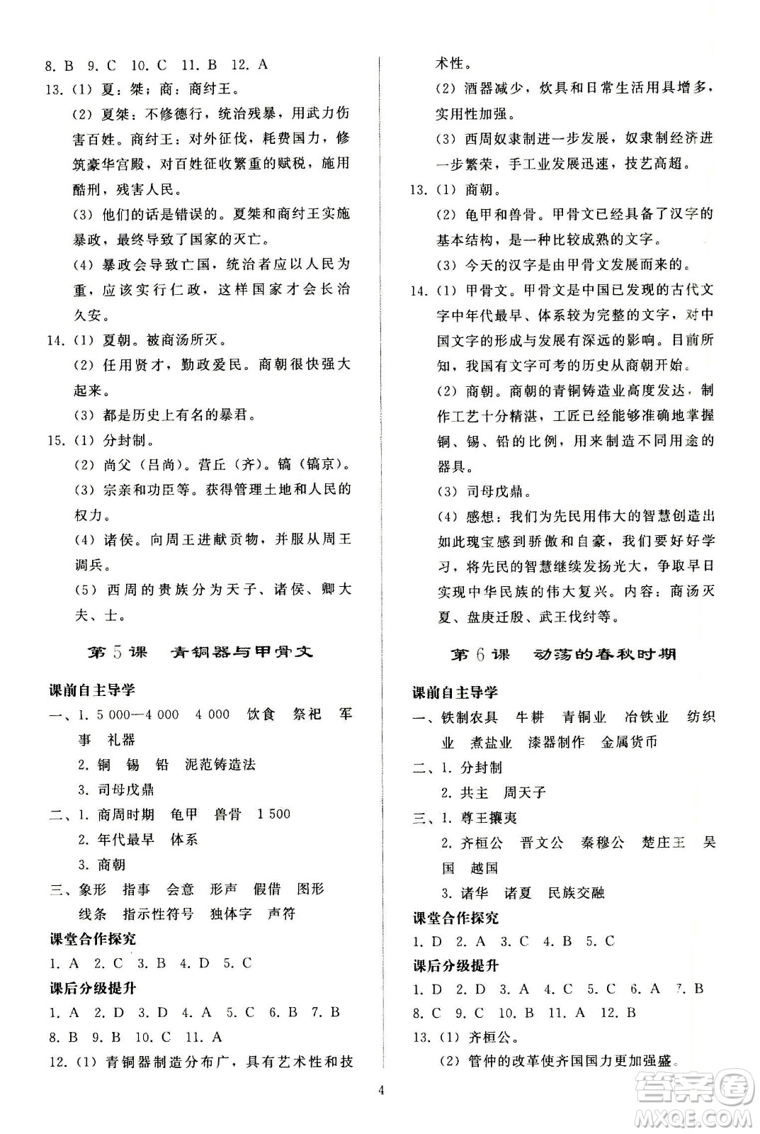 人民教育出版社2020秋同步輕松練習中國歷史七年級上冊人教版答案