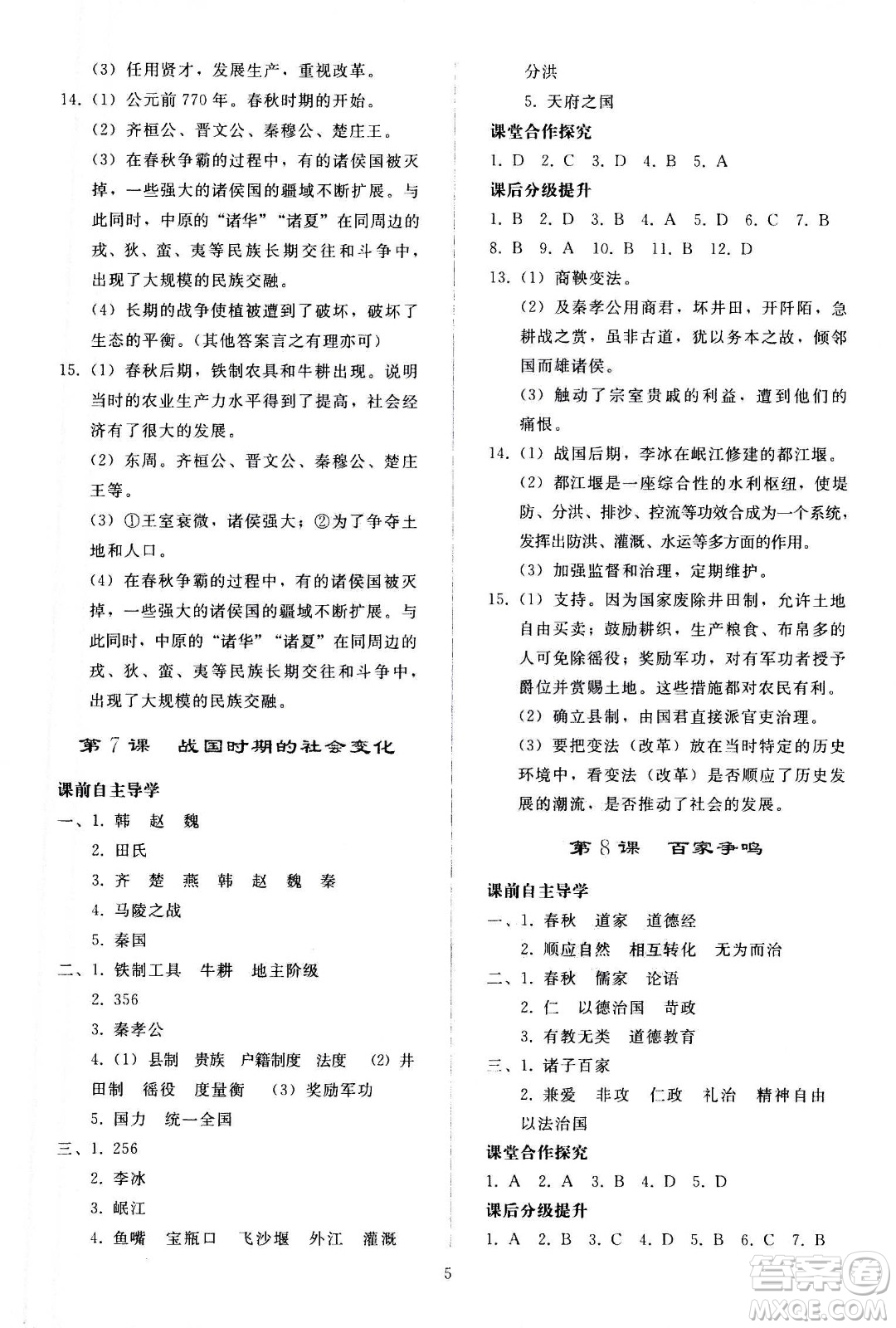 人民教育出版社2020秋同步輕松練習中國歷史七年級上冊人教版答案