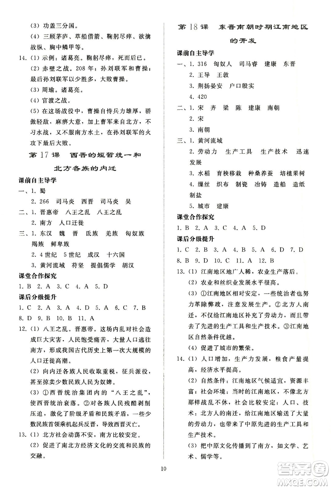 人民教育出版社2020秋同步輕松練習中國歷史七年級上冊人教版答案