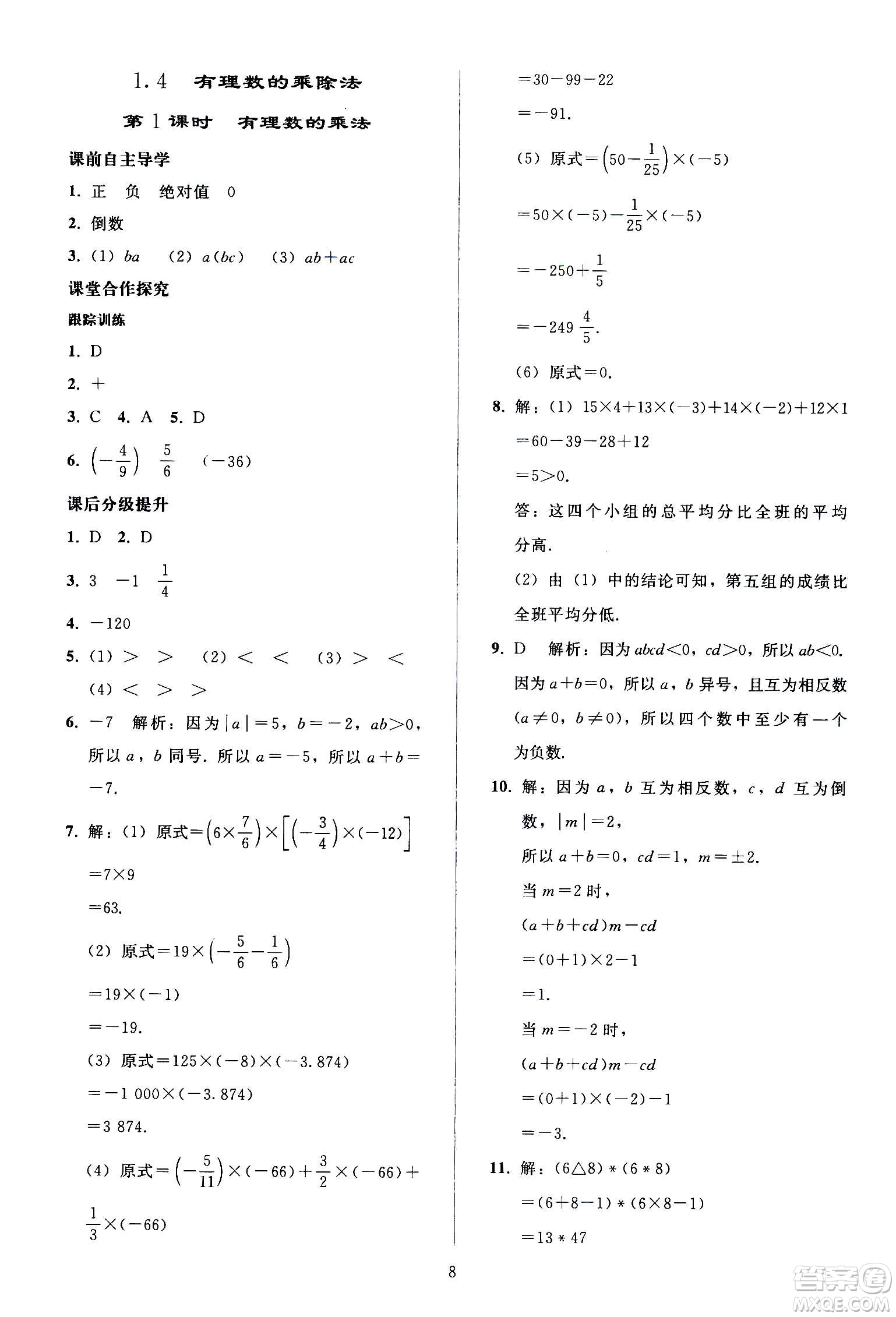 人民教育出版社2020秋同步輕松練習(xí)數(shù)學(xué)七年級(jí)上冊人教版答案