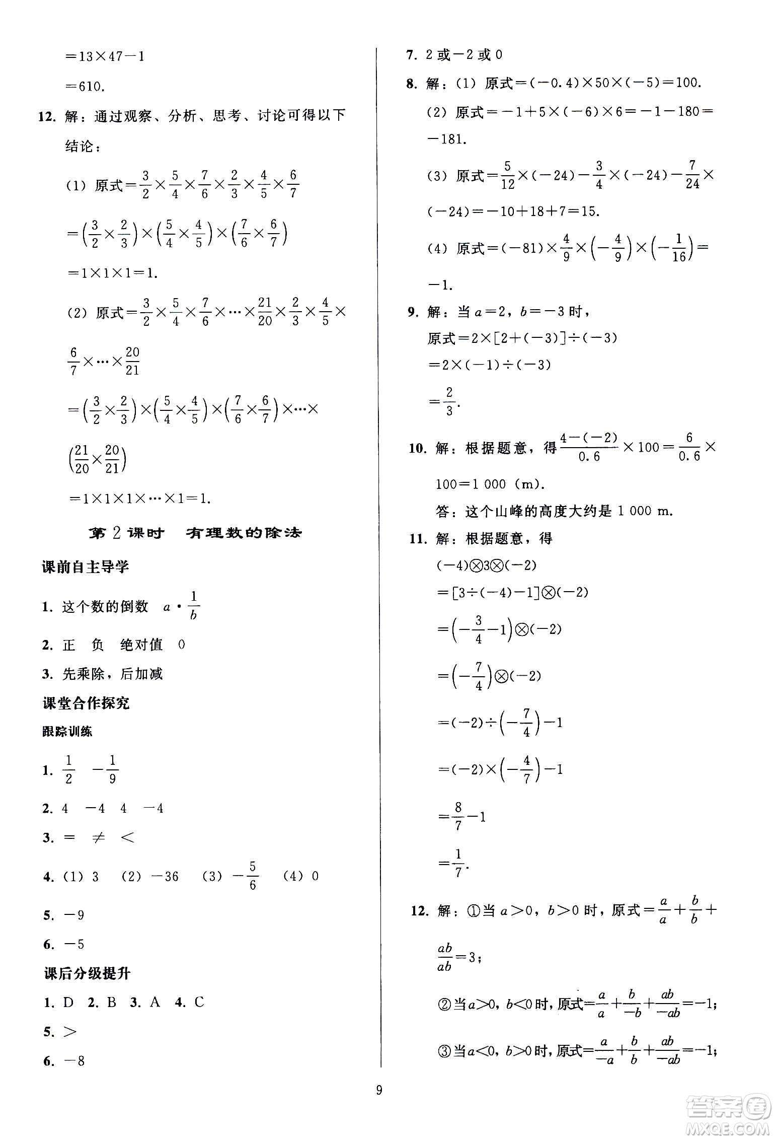 人民教育出版社2020秋同步輕松練習(xí)數(shù)學(xué)七年級(jí)上冊人教版答案