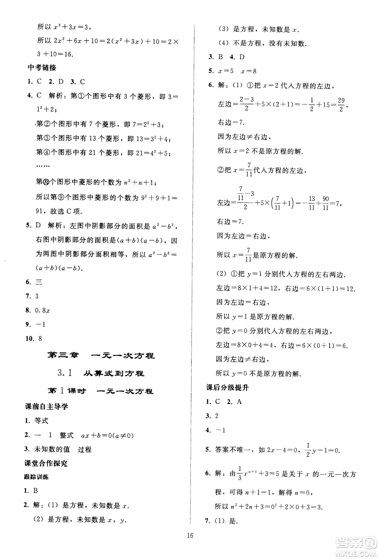 人民教育出版社2020秋同步輕松練習(xí)數(shù)學(xué)七年級(jí)上冊人教版答案