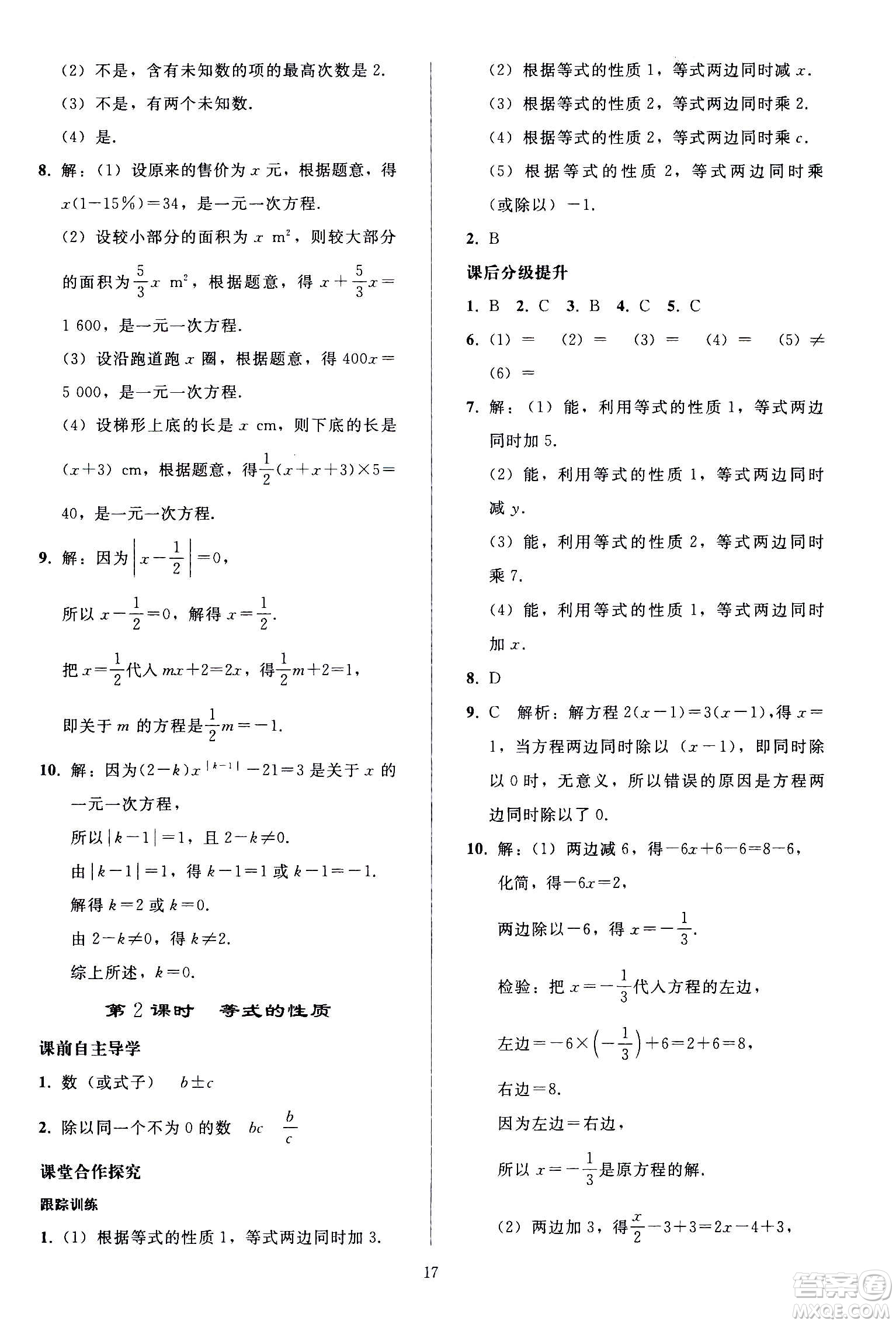 人民教育出版社2020秋同步輕松練習(xí)數(shù)學(xué)七年級(jí)上冊人教版答案