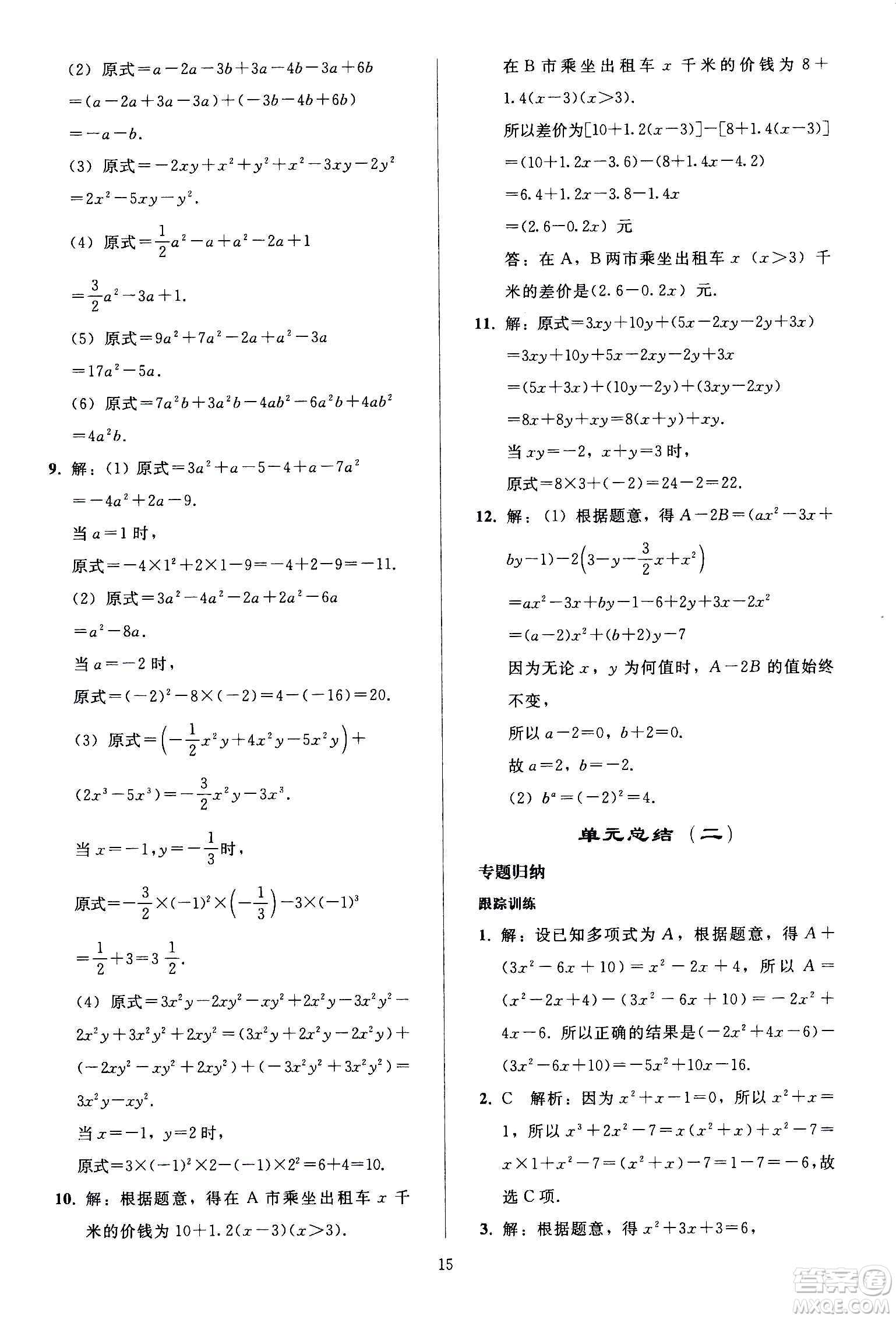 人民教育出版社2020秋同步輕松練習(xí)數(shù)學(xué)七年級(jí)上冊人教版答案