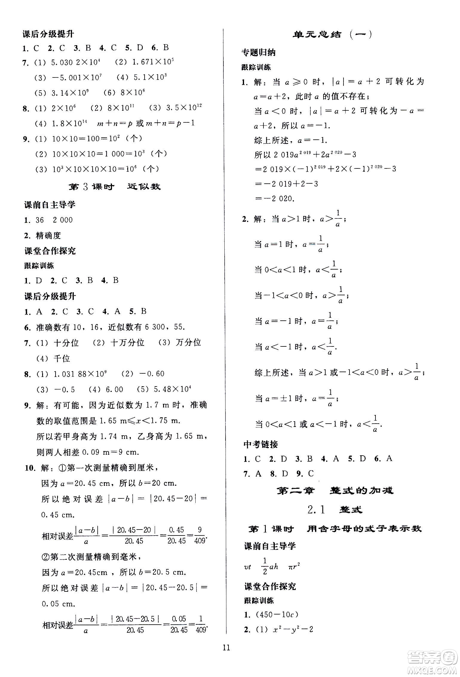 人民教育出版社2020秋同步輕松練習(xí)數(shù)學(xué)七年級(jí)上冊人教版答案