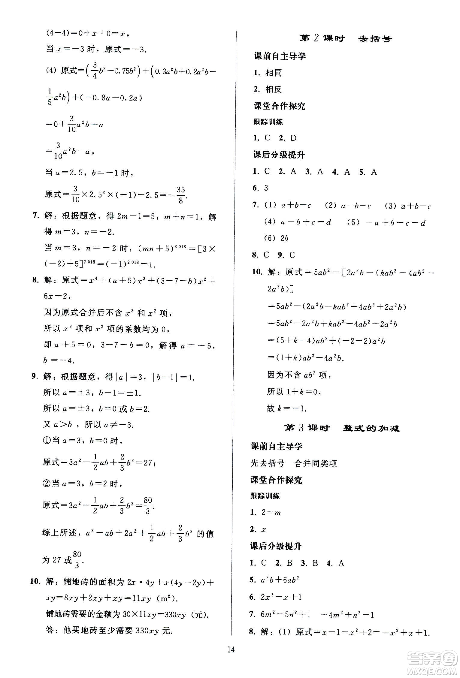 人民教育出版社2020秋同步輕松練習(xí)數(shù)學(xué)七年級(jí)上冊人教版答案