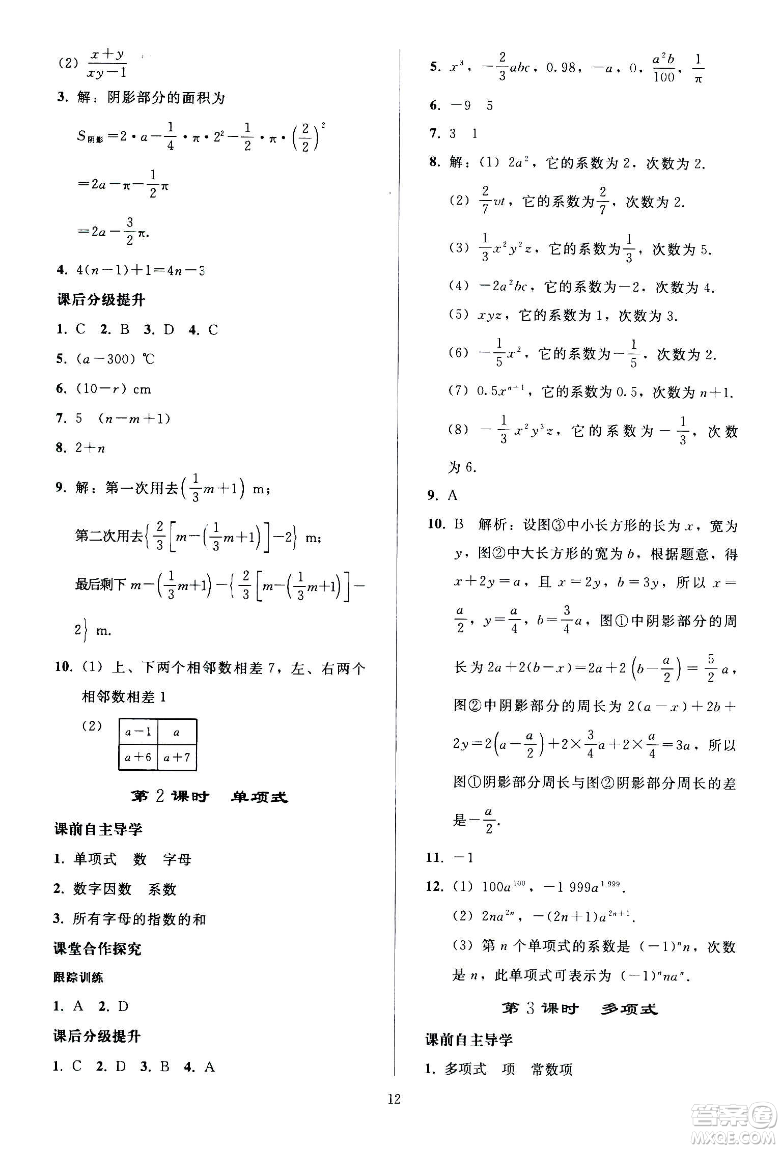 人民教育出版社2020秋同步輕松練習(xí)數(shù)學(xué)七年級(jí)上冊人教版答案