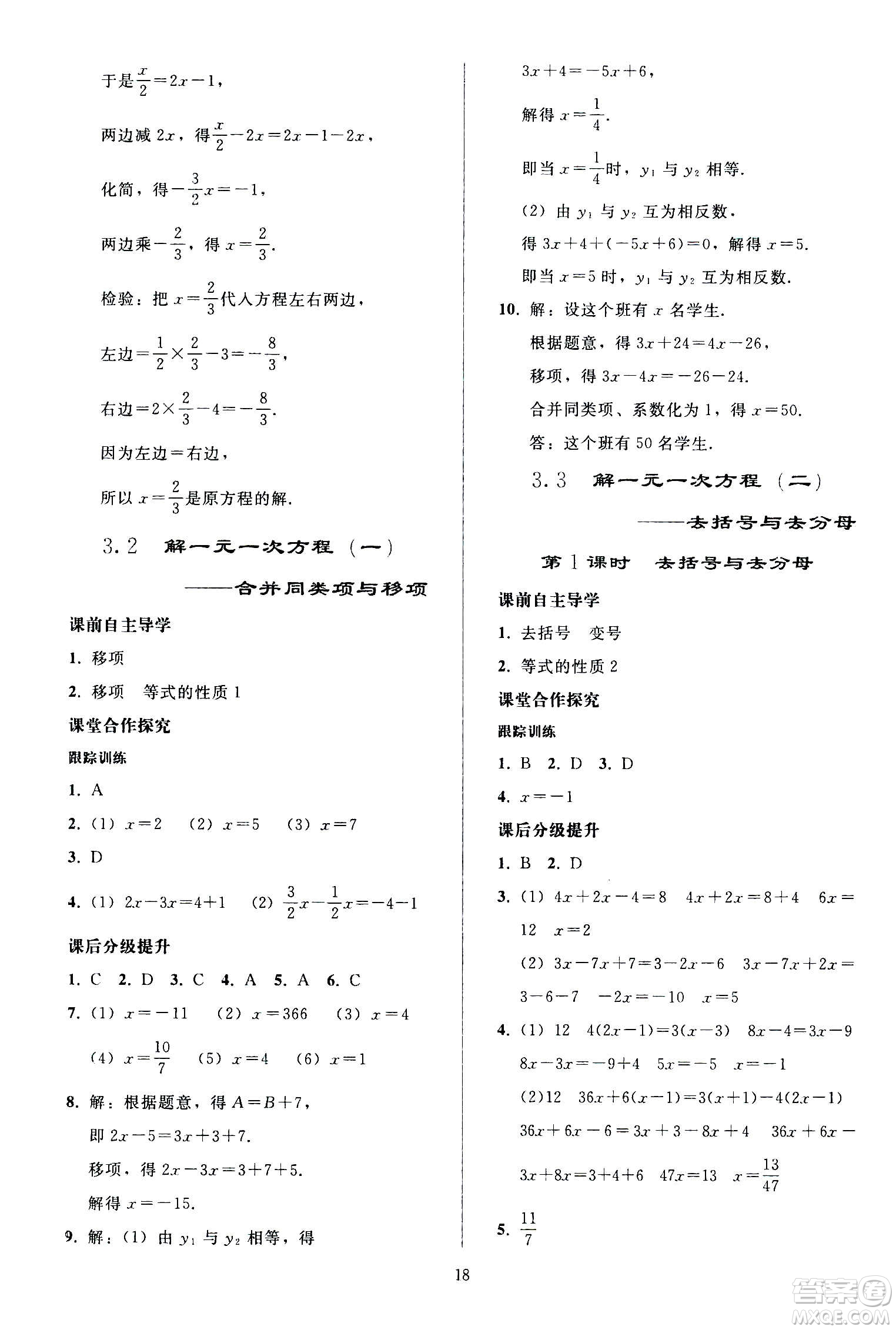 人民教育出版社2020秋同步輕松練習(xí)數(shù)學(xué)七年級(jí)上冊人教版答案