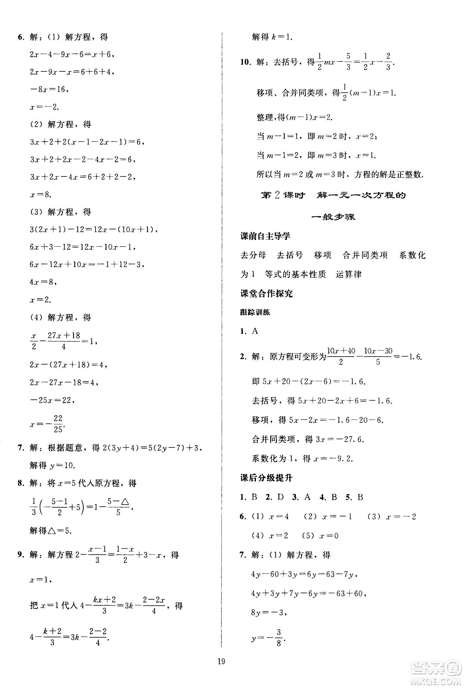 人民教育出版社2020秋同步輕松練習(xí)數(shù)學(xué)七年級(jí)上冊人教版答案