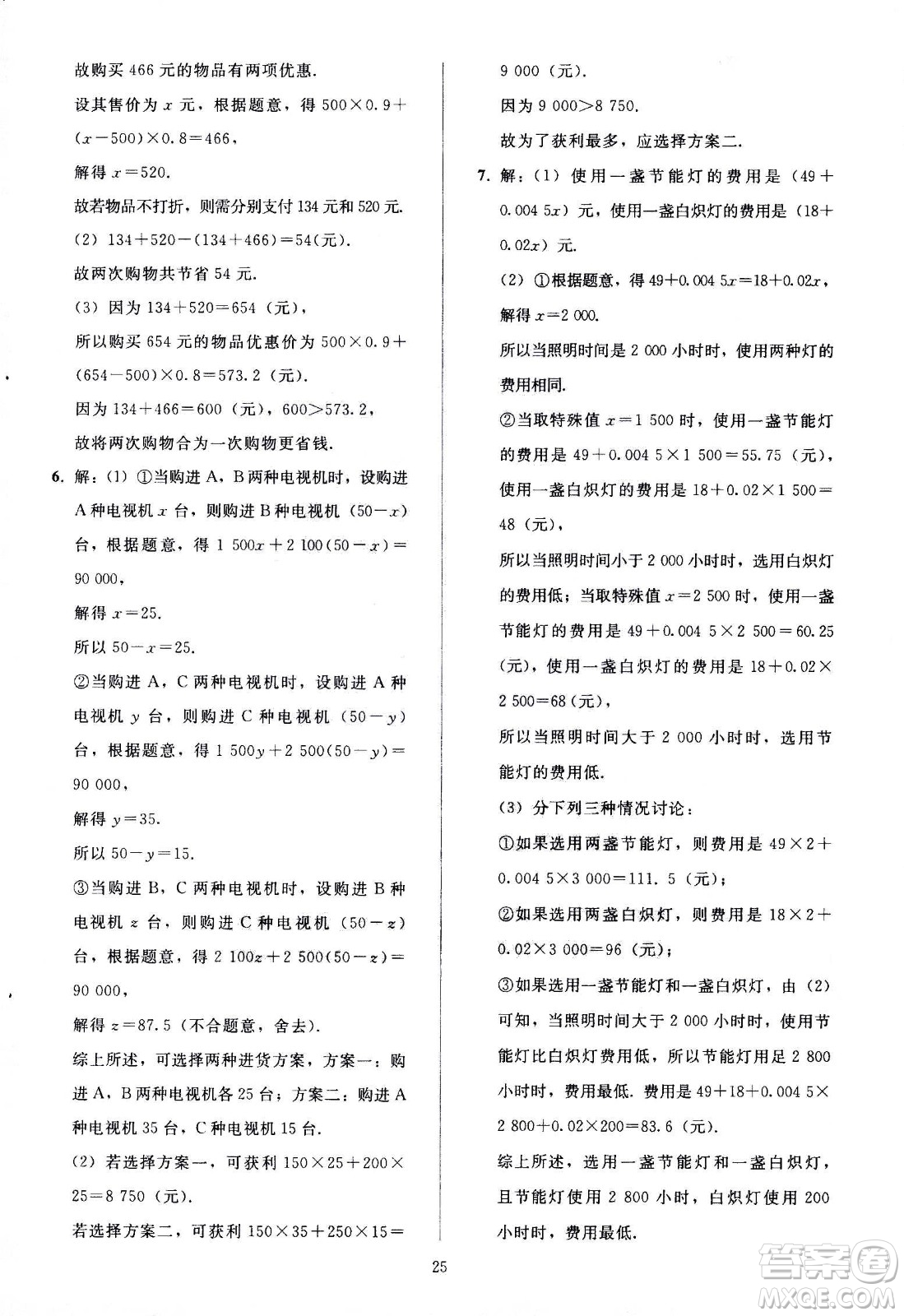 人民教育出版社2020秋同步輕松練習(xí)數(shù)學(xué)七年級(jí)上冊人教版答案