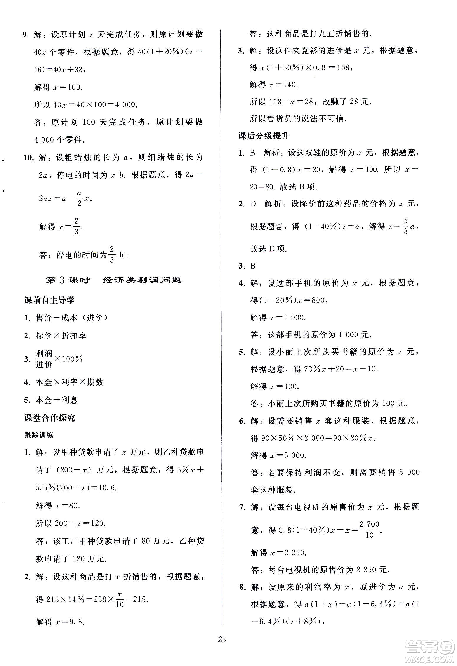 人民教育出版社2020秋同步輕松練習(xí)數(shù)學(xué)七年級(jí)上冊人教版答案