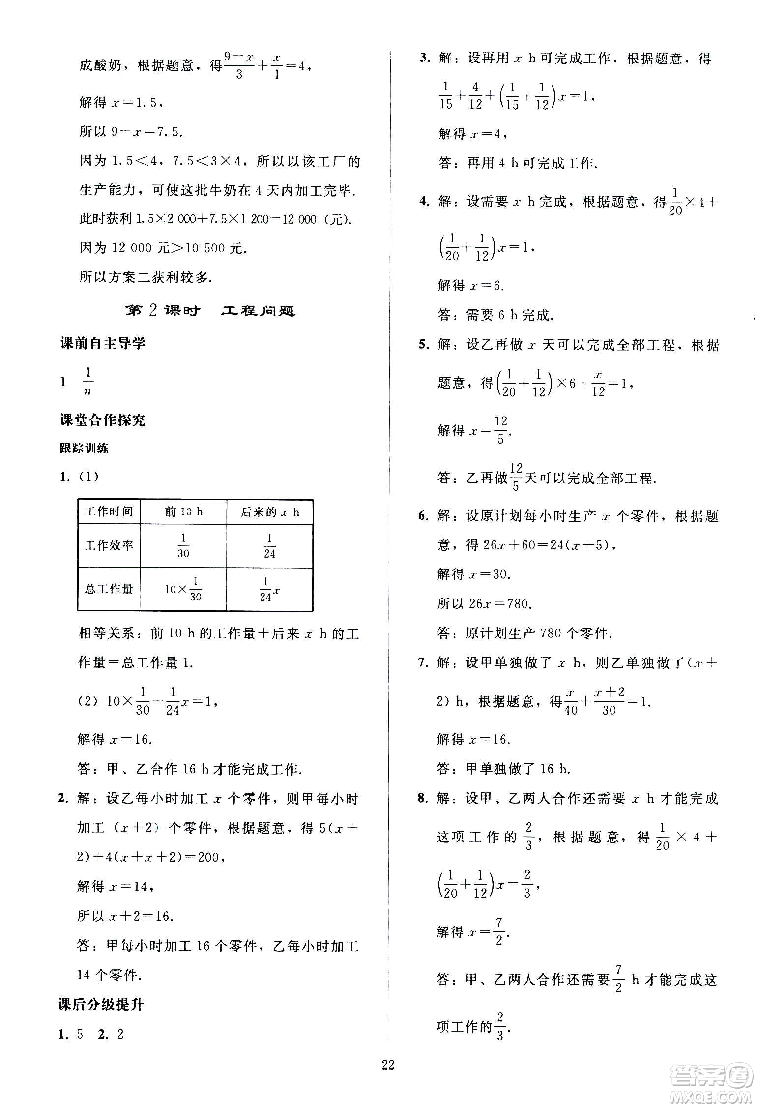 人民教育出版社2020秋同步輕松練習(xí)數(shù)學(xué)七年級(jí)上冊人教版答案