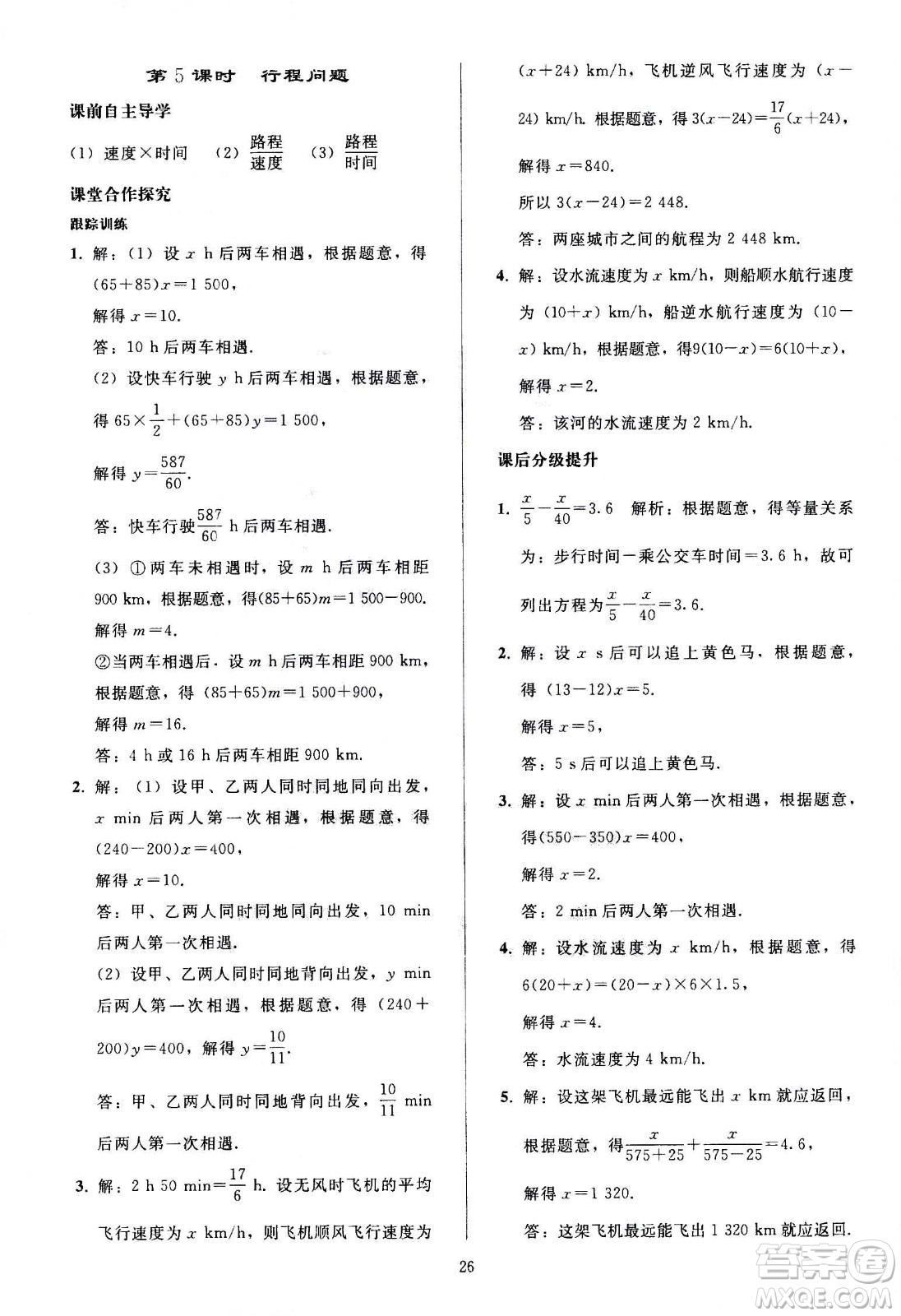 人民教育出版社2020秋同步輕松練習(xí)數(shù)學(xué)七年級(jí)上冊人教版答案