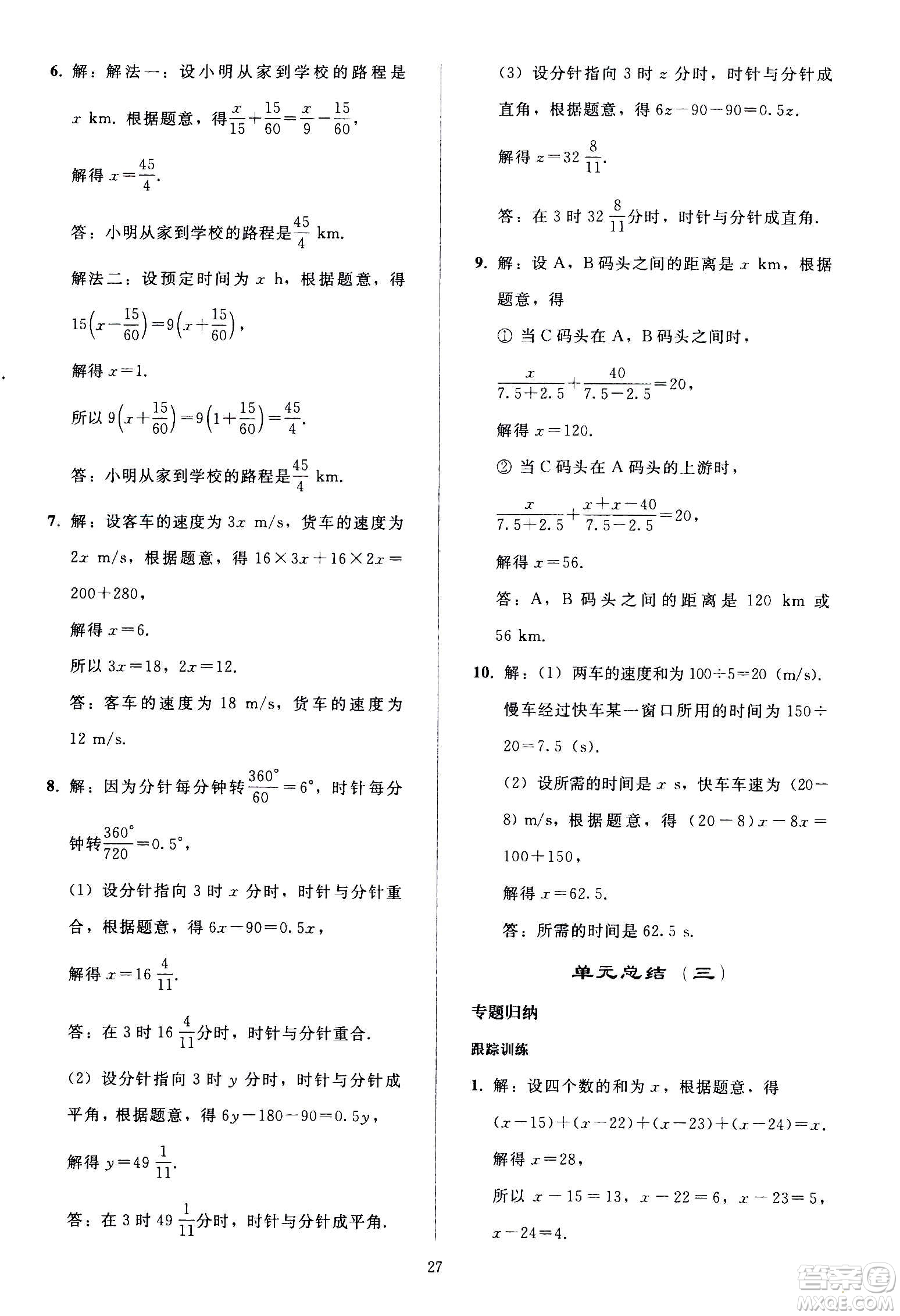 人民教育出版社2020秋同步輕松練習(xí)數(shù)學(xué)七年級(jí)上冊人教版答案