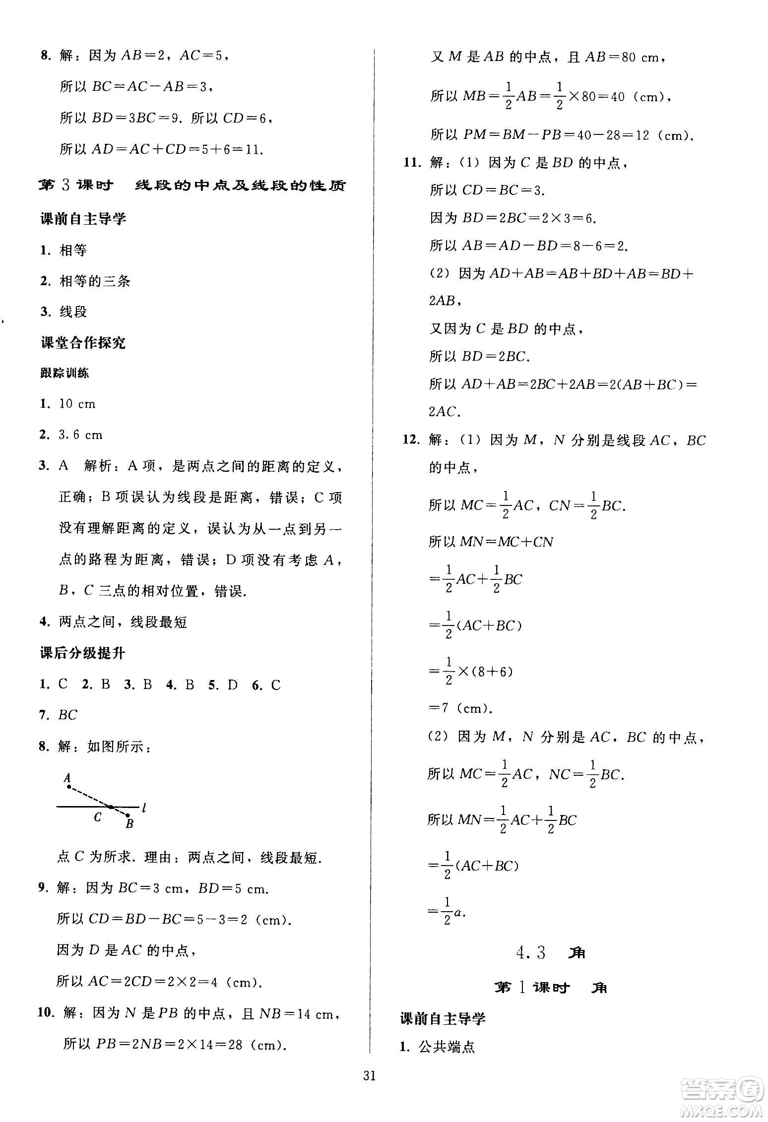 人民教育出版社2020秋同步輕松練習(xí)數(shù)學(xué)七年級(jí)上冊人教版答案