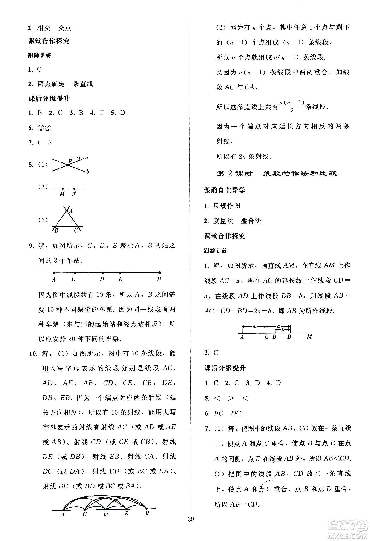 人民教育出版社2020秋同步輕松練習(xí)數(shù)學(xué)七年級(jí)上冊人教版答案