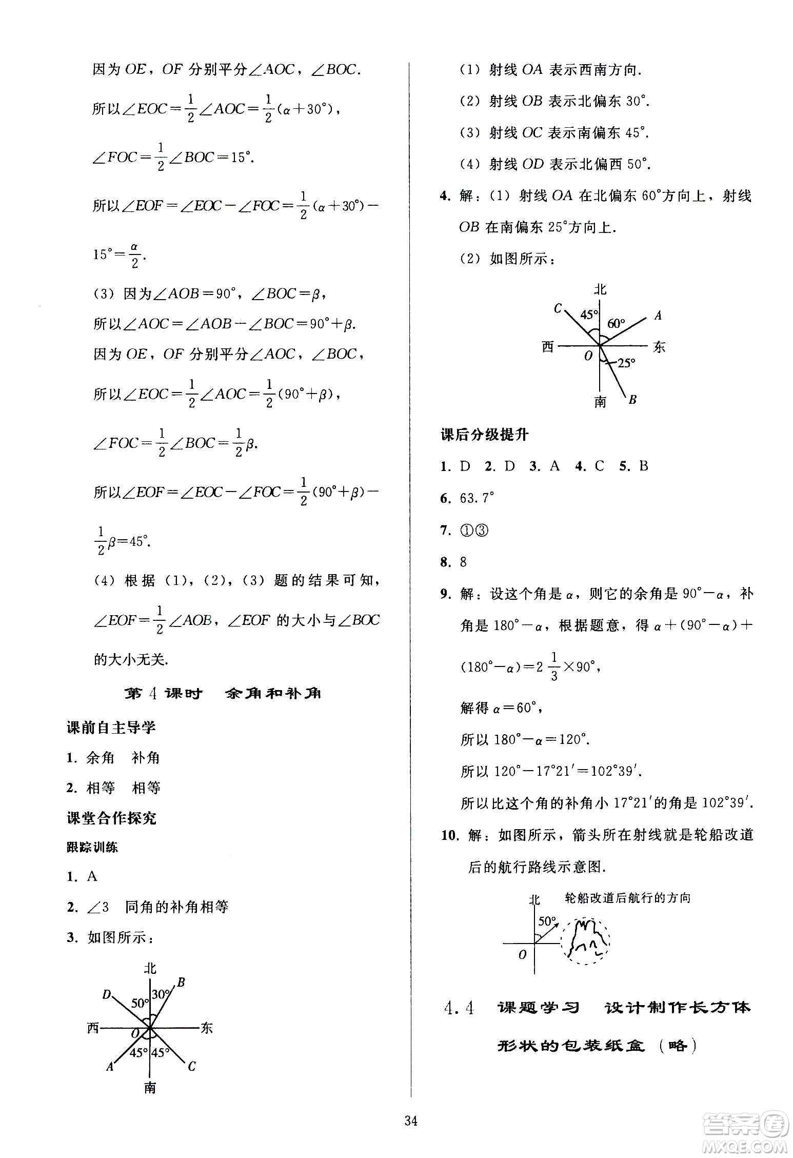 人民教育出版社2020秋同步輕松練習(xí)數(shù)學(xué)七年級(jí)上冊人教版答案