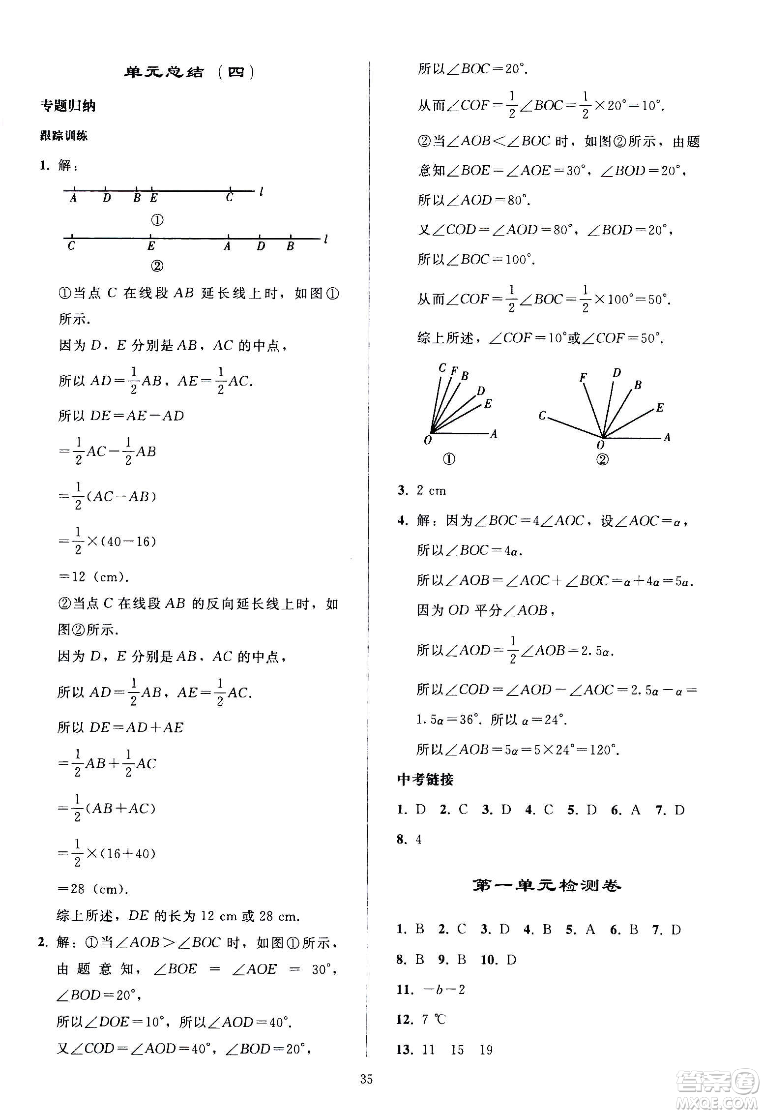 人民教育出版社2020秋同步輕松練習(xí)數(shù)學(xué)七年級(jí)上冊人教版答案