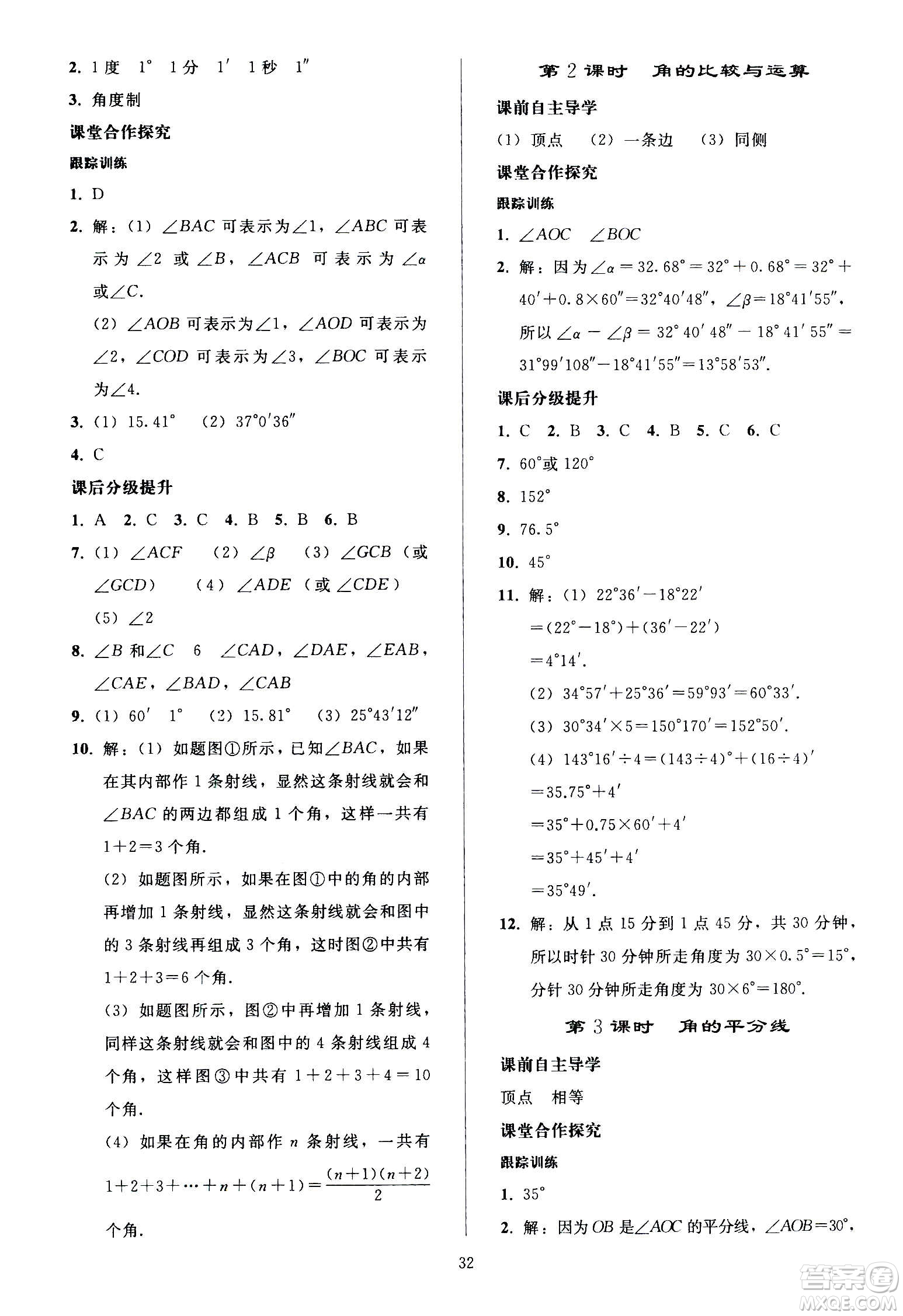 人民教育出版社2020秋同步輕松練習(xí)數(shù)學(xué)七年級(jí)上冊人教版答案