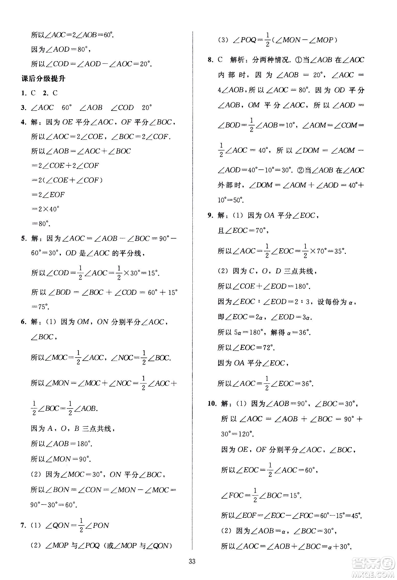 人民教育出版社2020秋同步輕松練習(xí)數(shù)學(xué)七年級(jí)上冊人教版答案