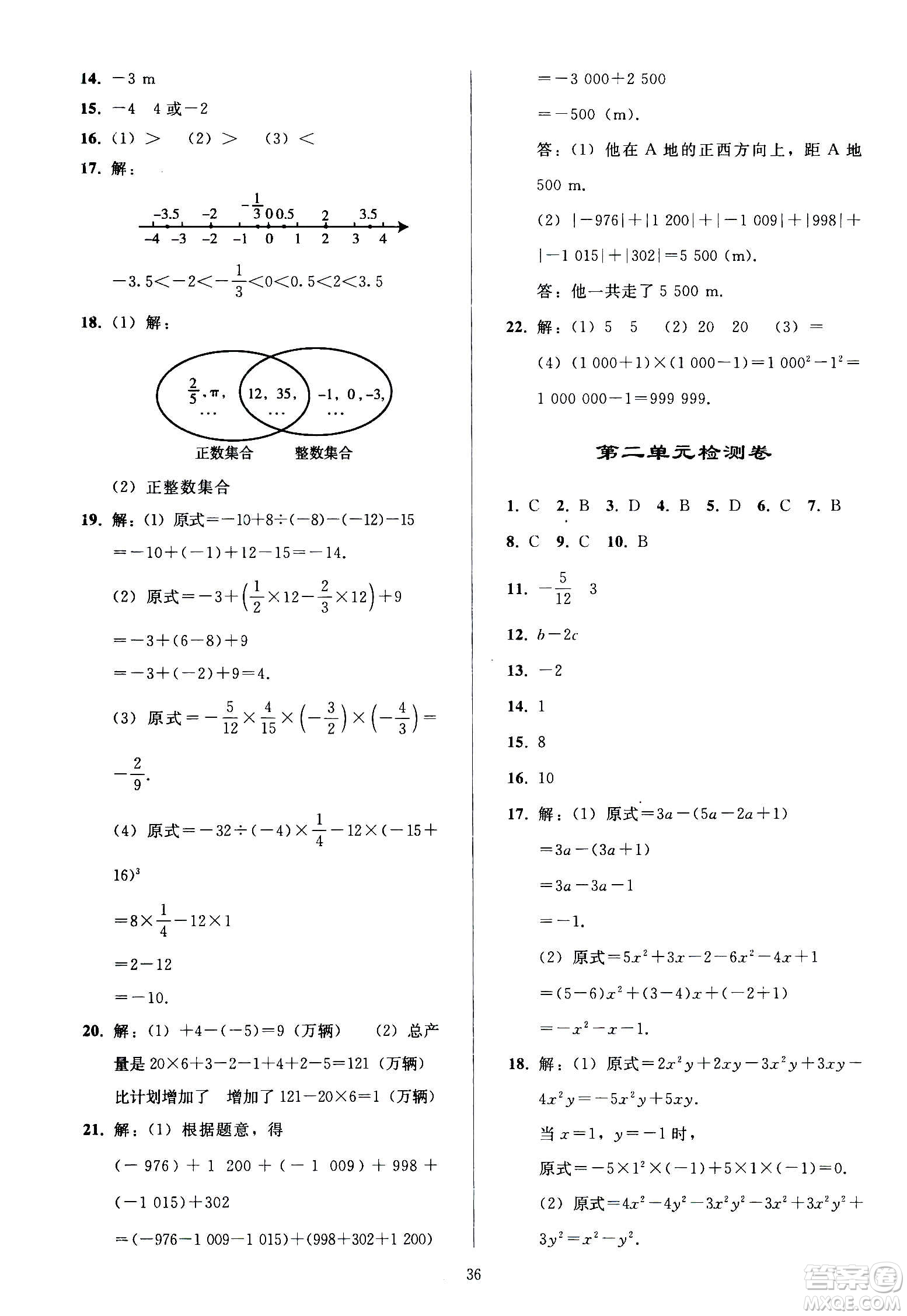 人民教育出版社2020秋同步輕松練習(xí)數(shù)學(xué)七年級(jí)上冊人教版答案