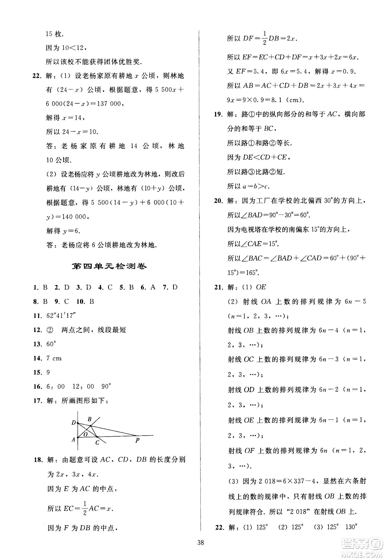 人民教育出版社2020秋同步輕松練習(xí)數(shù)學(xué)七年級(jí)上冊人教版答案