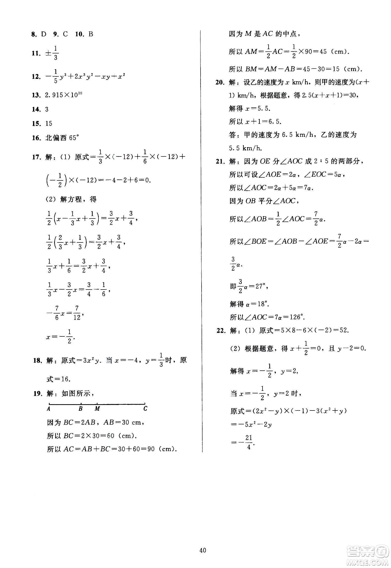 人民教育出版社2020秋同步輕松練習(xí)數(shù)學(xué)七年級(jí)上冊人教版答案