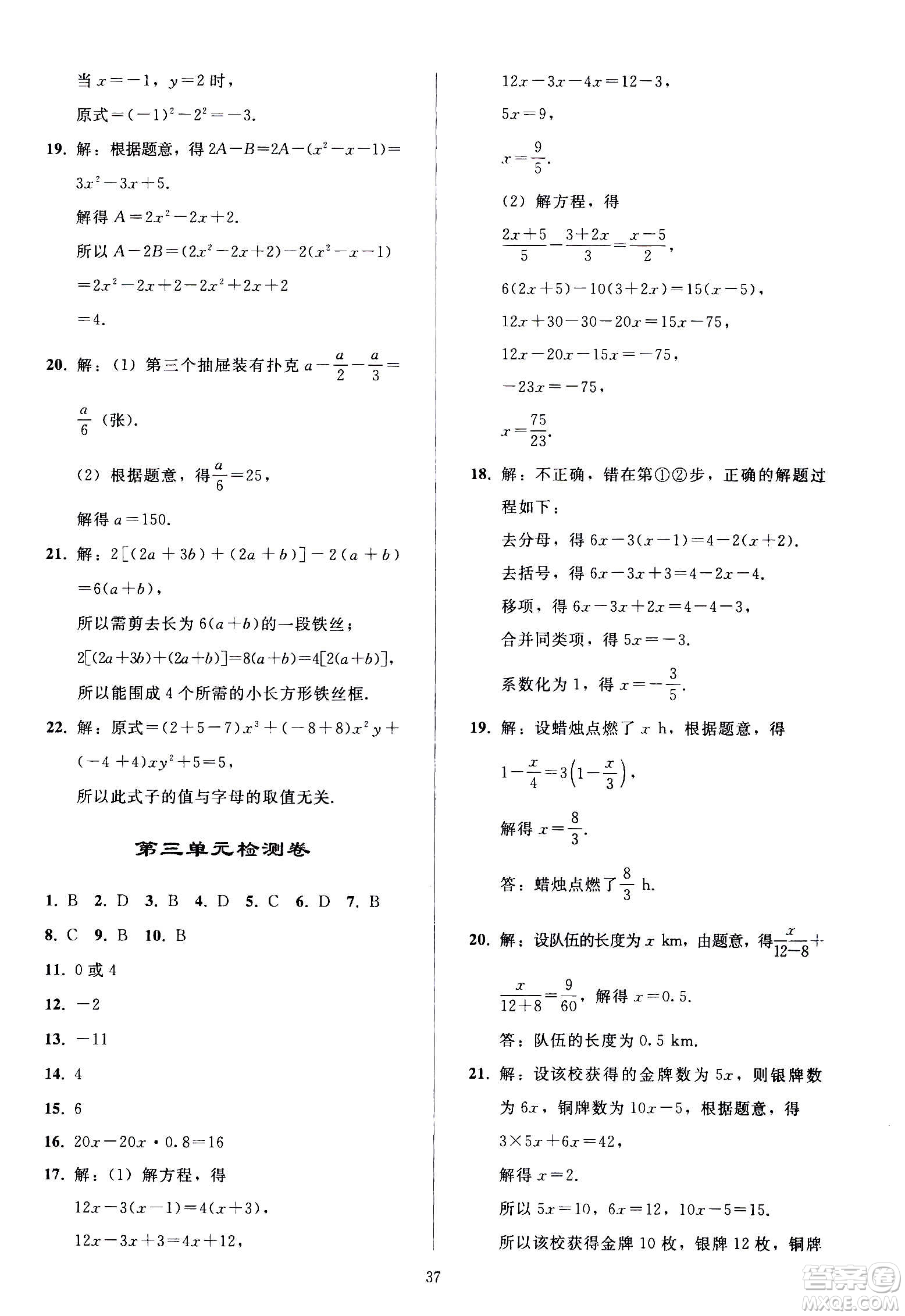 人民教育出版社2020秋同步輕松練習(xí)數(shù)學(xué)七年級(jí)上冊人教版答案