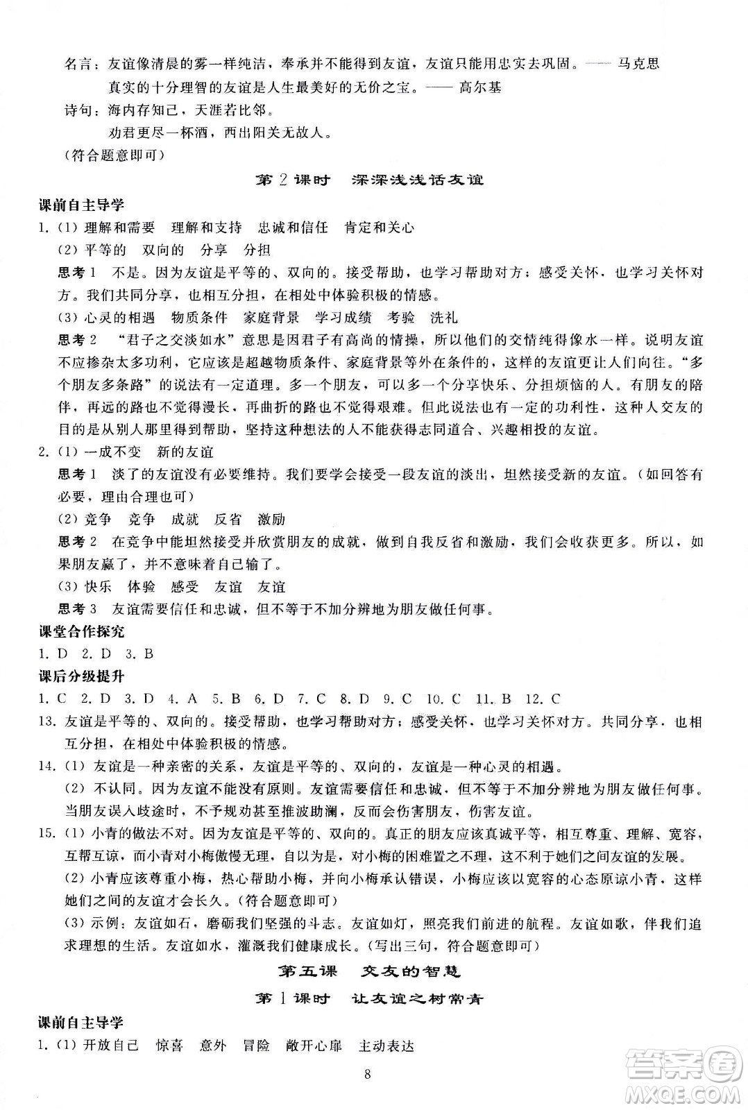 人民教育出版社2020秋同步輕松練習(xí)道德與法治七年級(jí)上冊(cè)人教版答案