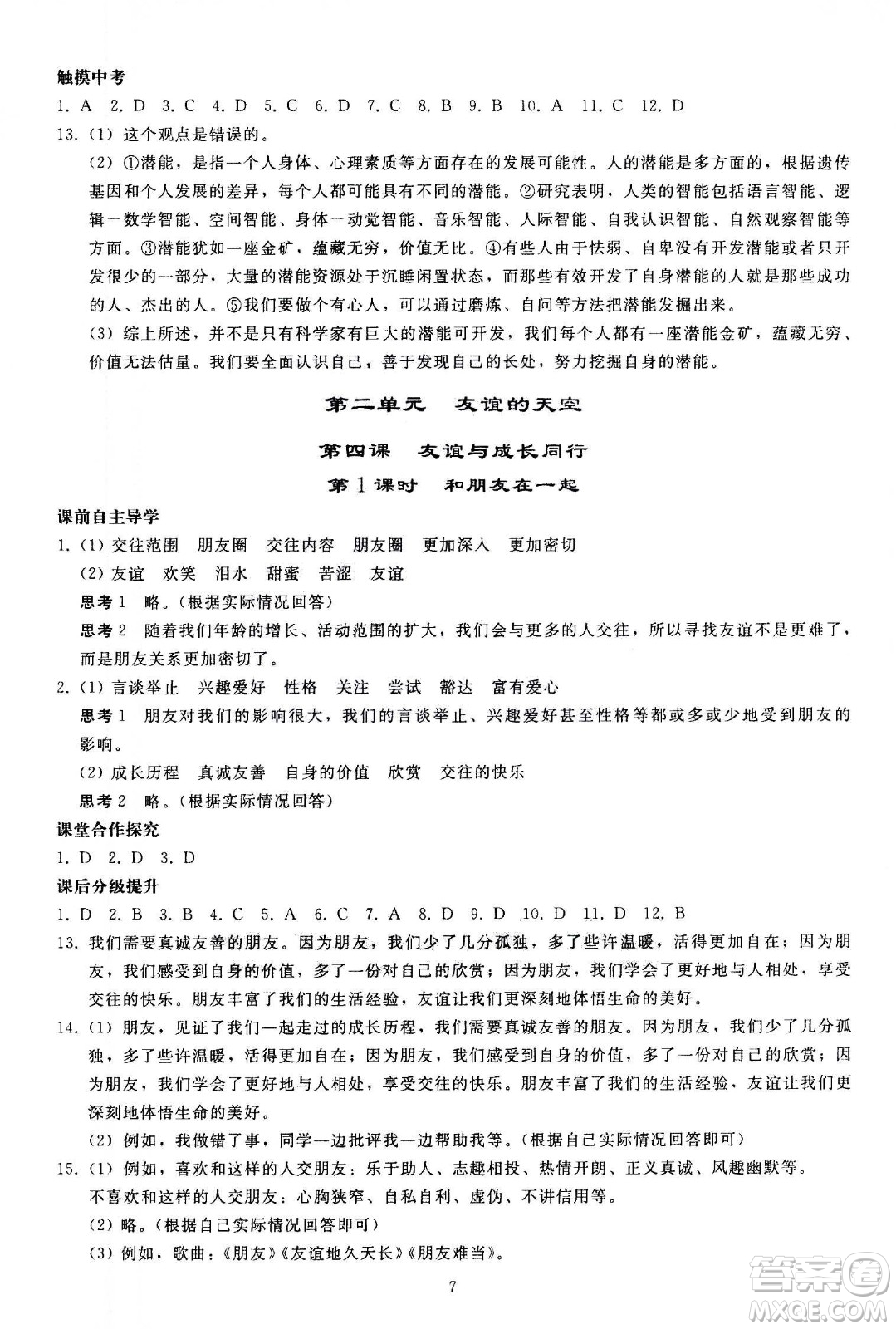 人民教育出版社2020秋同步輕松練習(xí)道德與法治七年級(jí)上冊(cè)人教版答案