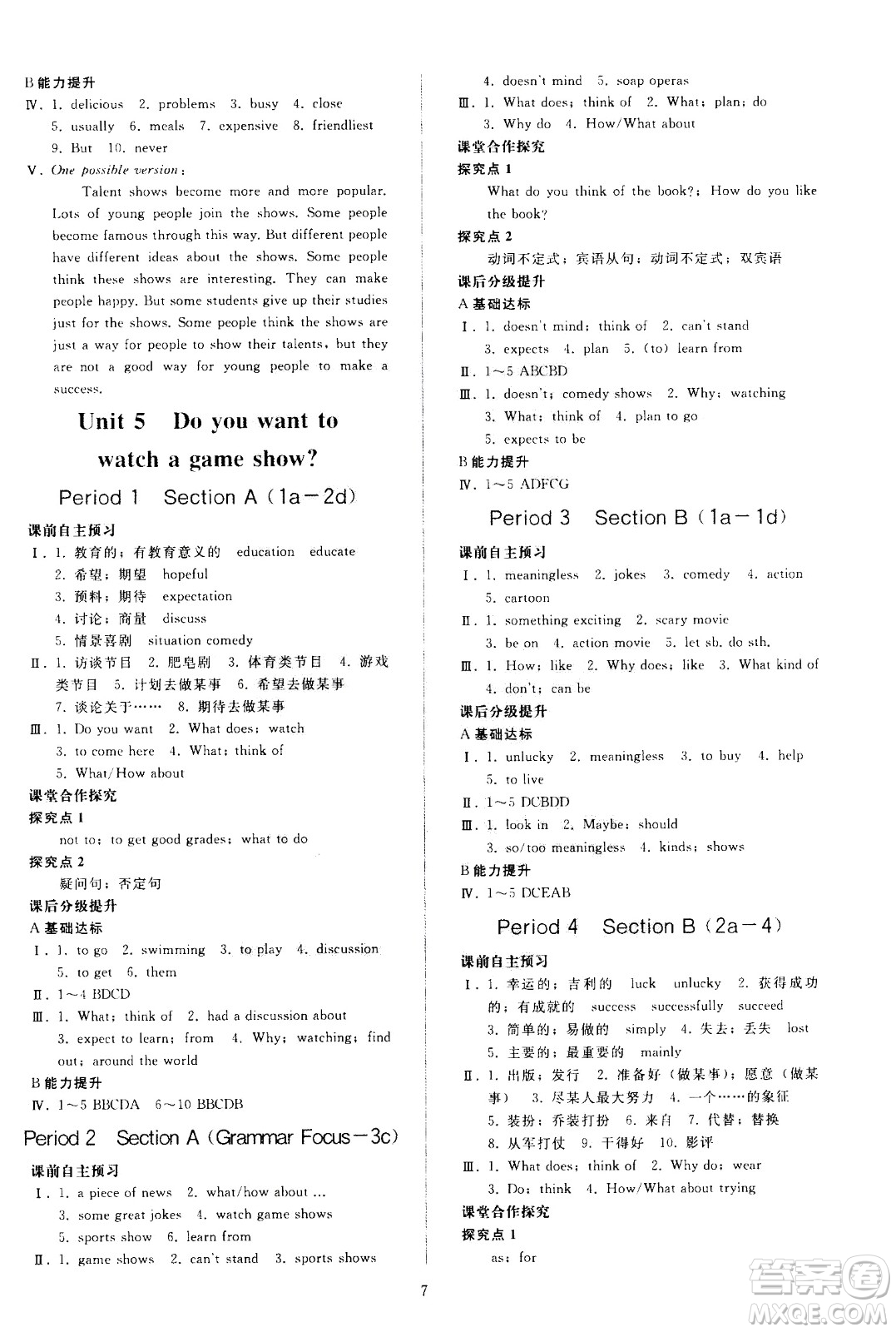 人民教育出版社2020秋同步輕松練習(xí)英語八年級(jí)上冊(cè)人教版答案