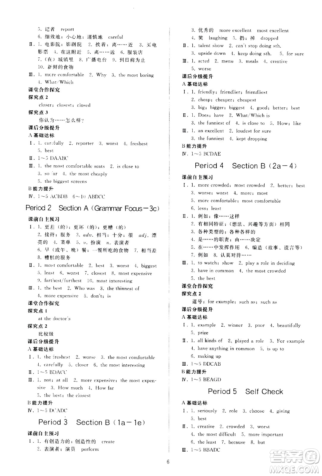 人民教育出版社2020秋同步輕松練習(xí)英語八年級(jí)上冊(cè)人教版答案