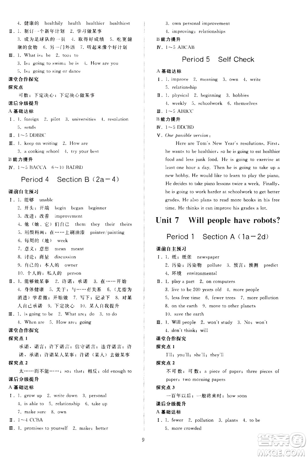 人民教育出版社2020秋同步輕松練習(xí)英語八年級(jí)上冊(cè)人教版答案