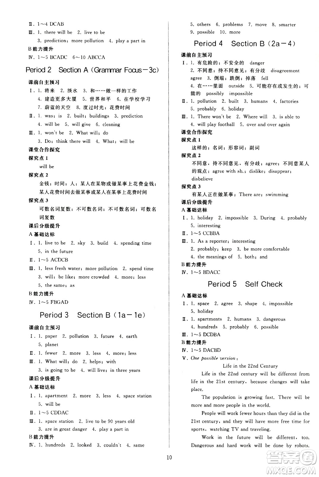 人民教育出版社2020秋同步輕松練習(xí)英語八年級(jí)上冊(cè)人教版答案