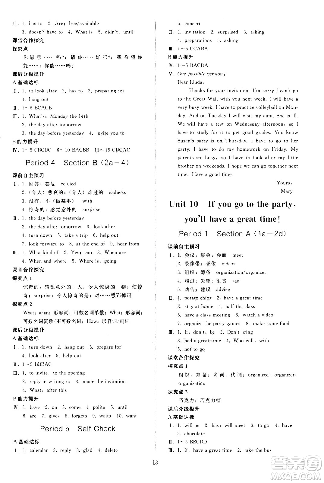 人民教育出版社2020秋同步輕松練習(xí)英語八年級(jí)上冊(cè)人教版答案