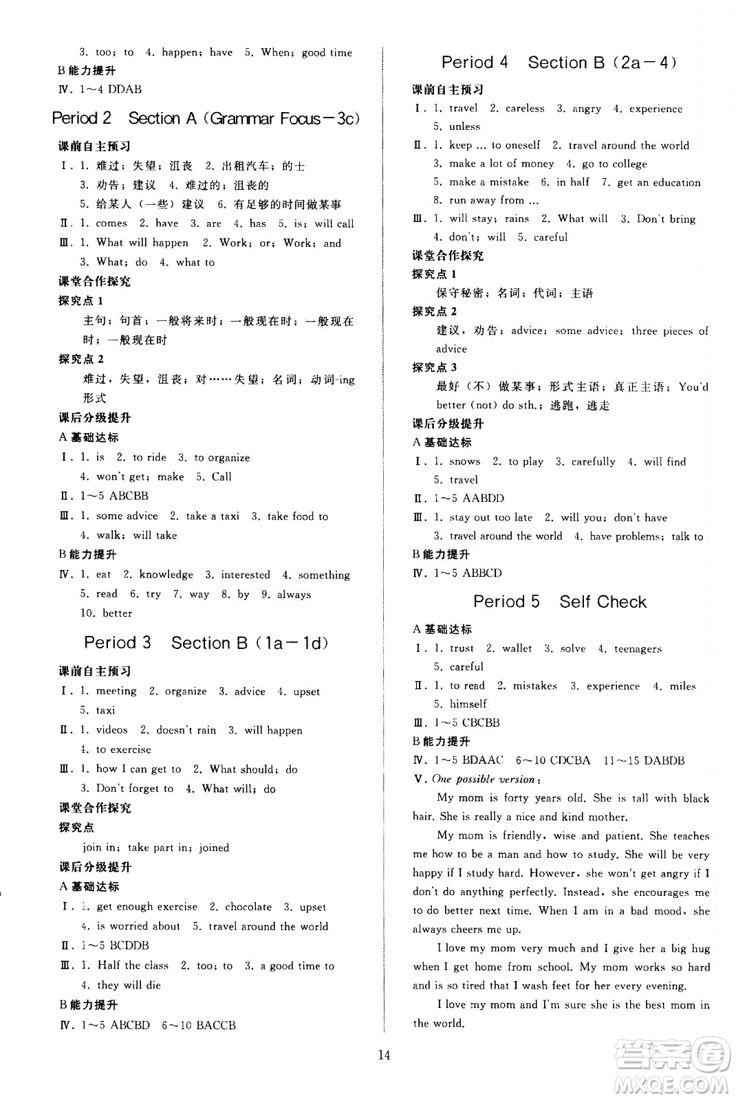 人民教育出版社2020秋同步輕松練習(xí)英語八年級(jí)上冊(cè)人教版答案