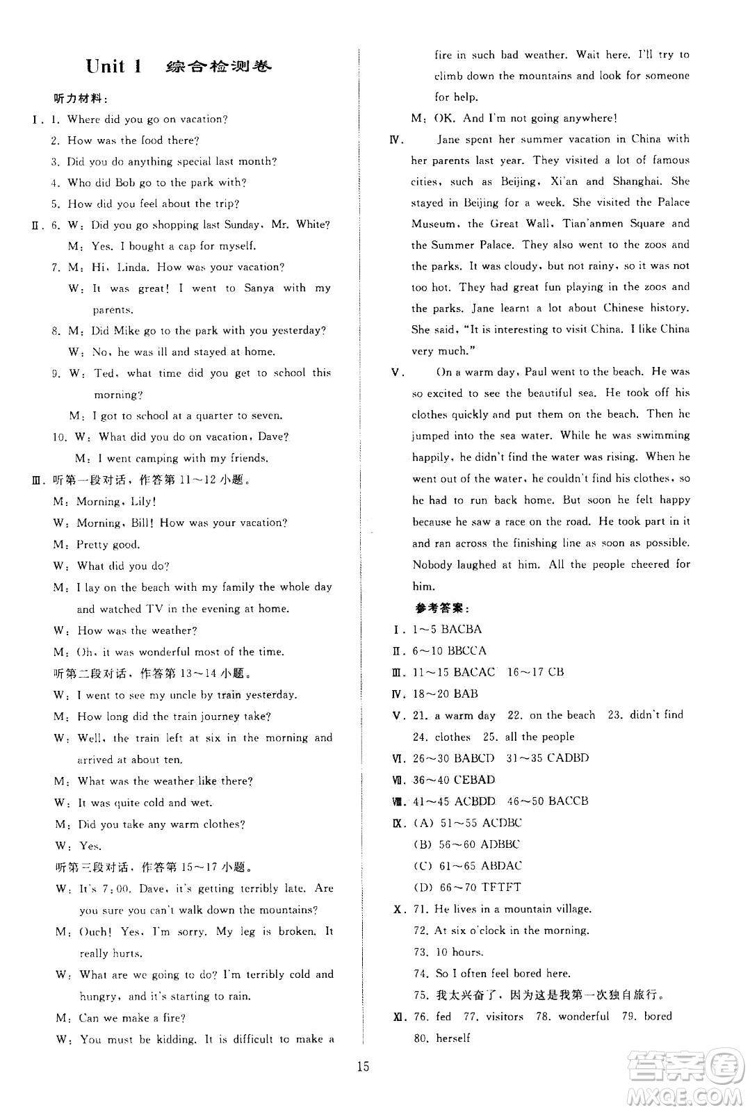 人民教育出版社2020秋同步輕松練習(xí)英語八年級(jí)上冊(cè)人教版答案