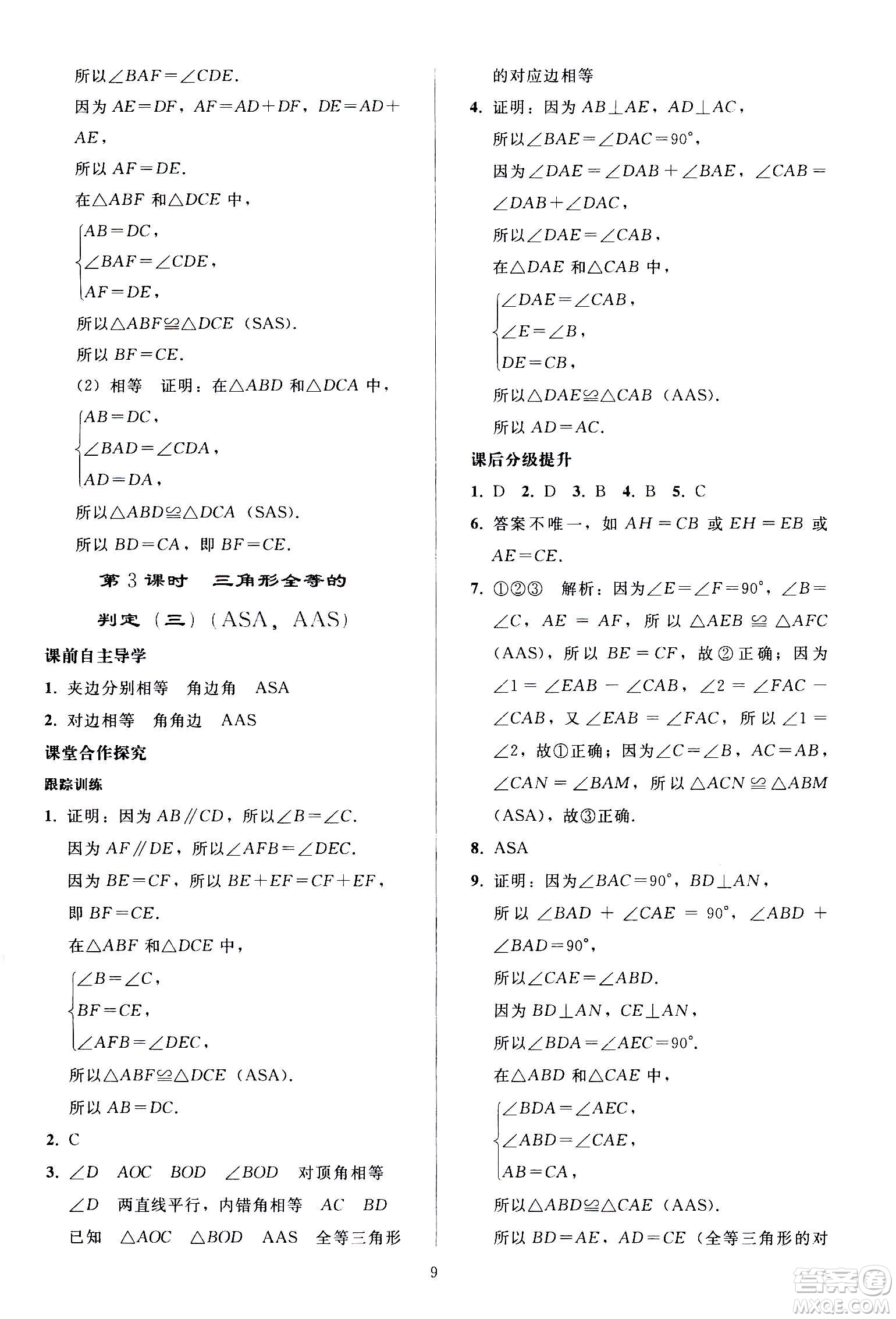 人民教育出版社2020秋同步輕松練習(xí)數(shù)學(xué)八年級(jí)上冊(cè)人教版答案