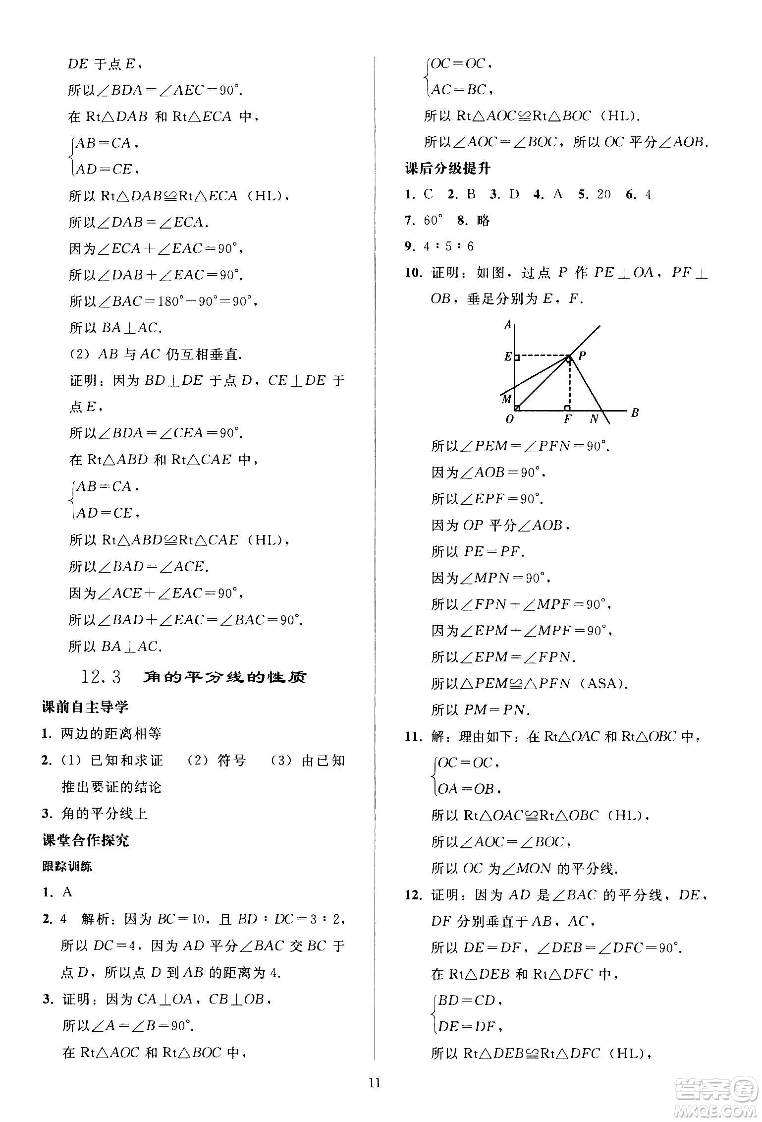 人民教育出版社2020秋同步輕松練習(xí)數(shù)學(xué)八年級(jí)上冊(cè)人教版答案