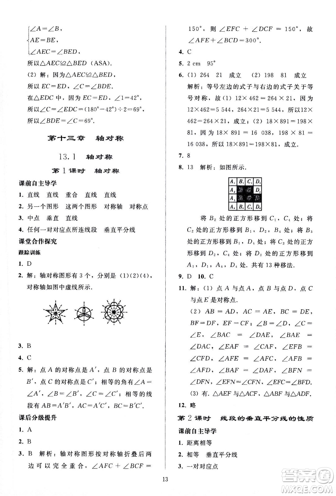 人民教育出版社2020秋同步輕松練習(xí)數(shù)學(xué)八年級(jí)上冊(cè)人教版答案