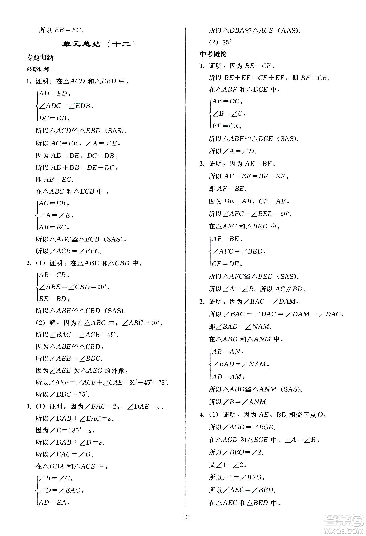 人民教育出版社2020秋同步輕松練習(xí)數(shù)學(xué)八年級(jí)上冊(cè)人教版答案