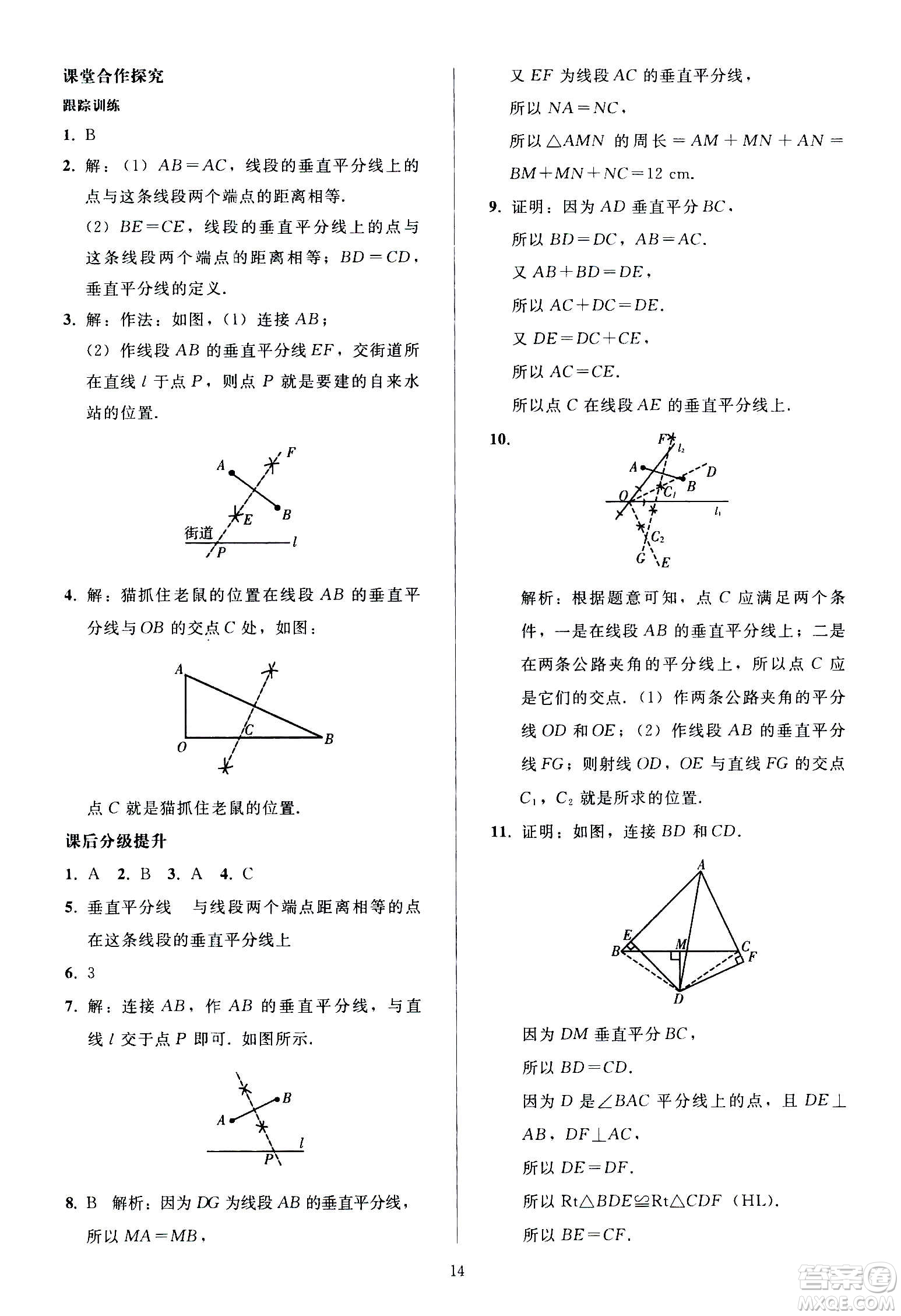 人民教育出版社2020秋同步輕松練習(xí)數(shù)學(xué)八年級(jí)上冊(cè)人教版答案