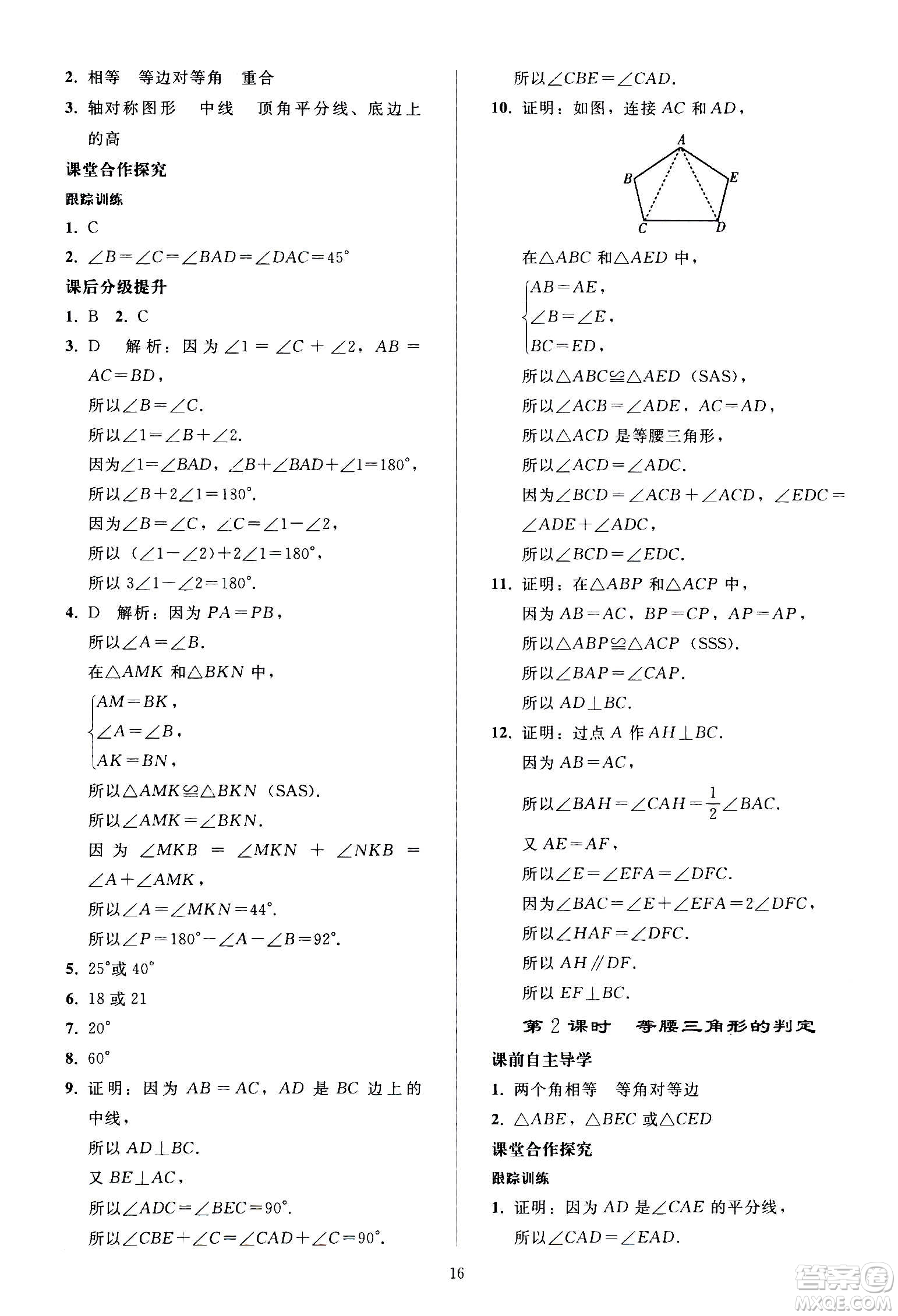 人民教育出版社2020秋同步輕松練習(xí)數(shù)學(xué)八年級(jí)上冊(cè)人教版答案