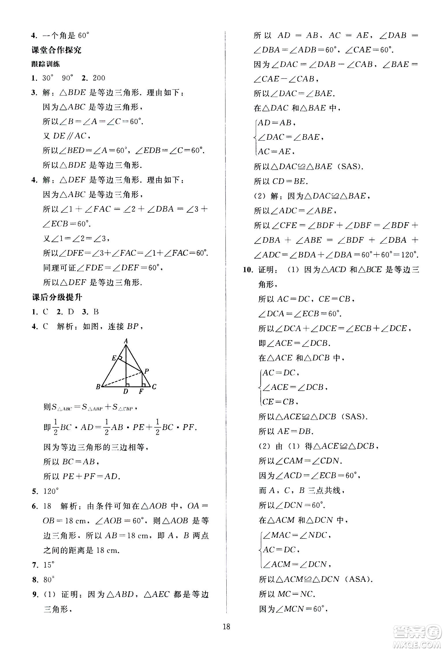 人民教育出版社2020秋同步輕松練習(xí)數(shù)學(xué)八年級(jí)上冊(cè)人教版答案